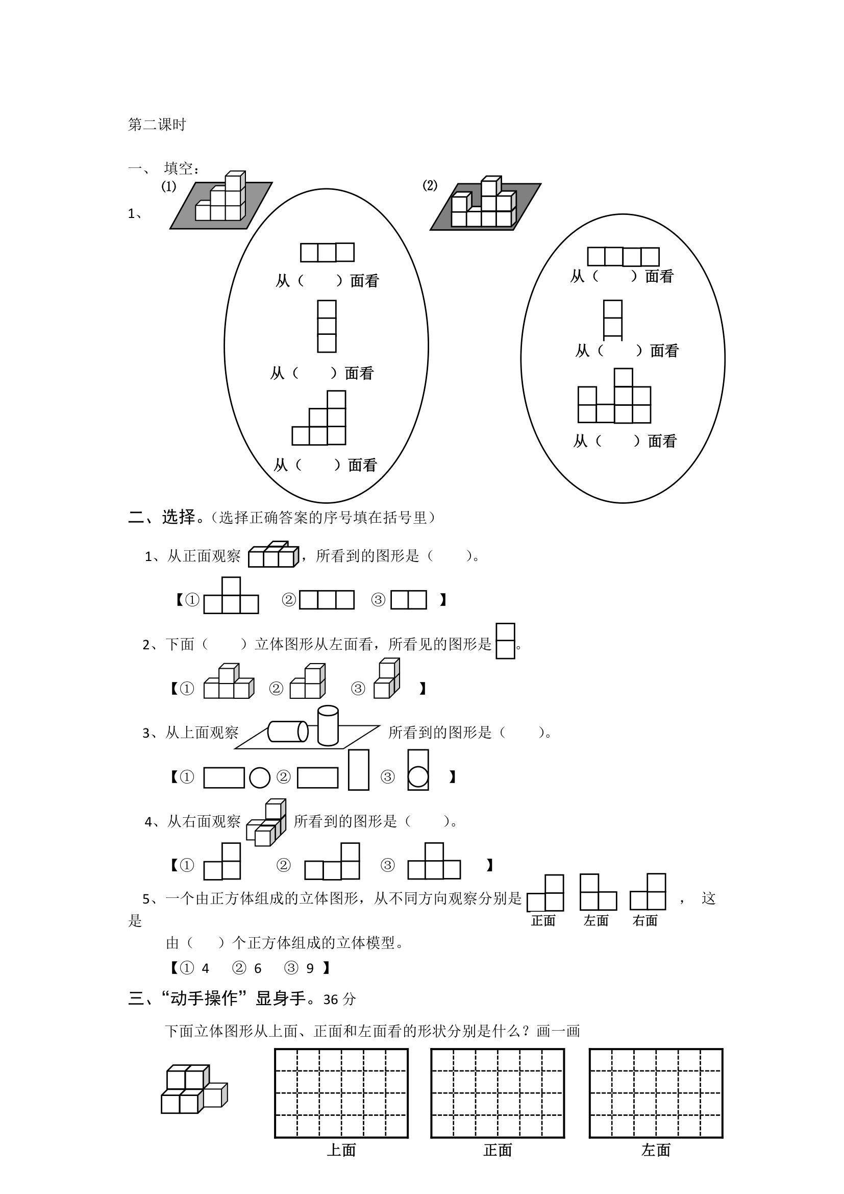 观察物体 练习题.doc第2页