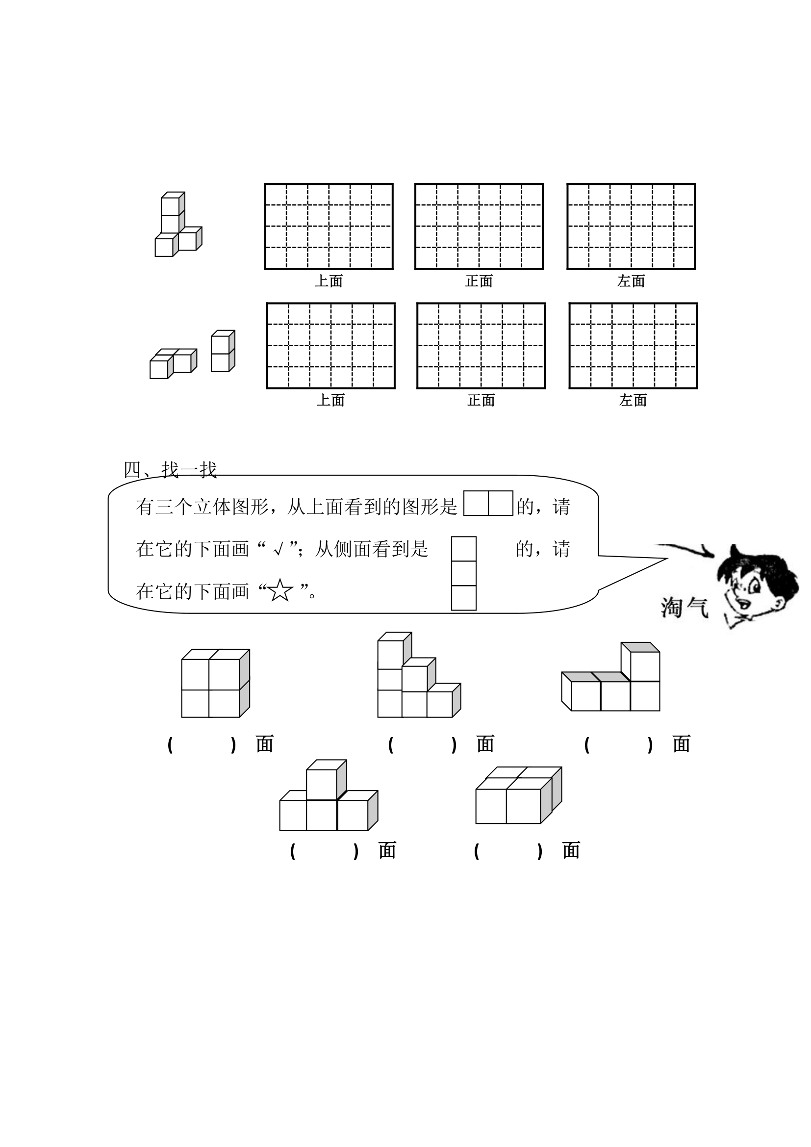 观察物体 练习题.doc第3页