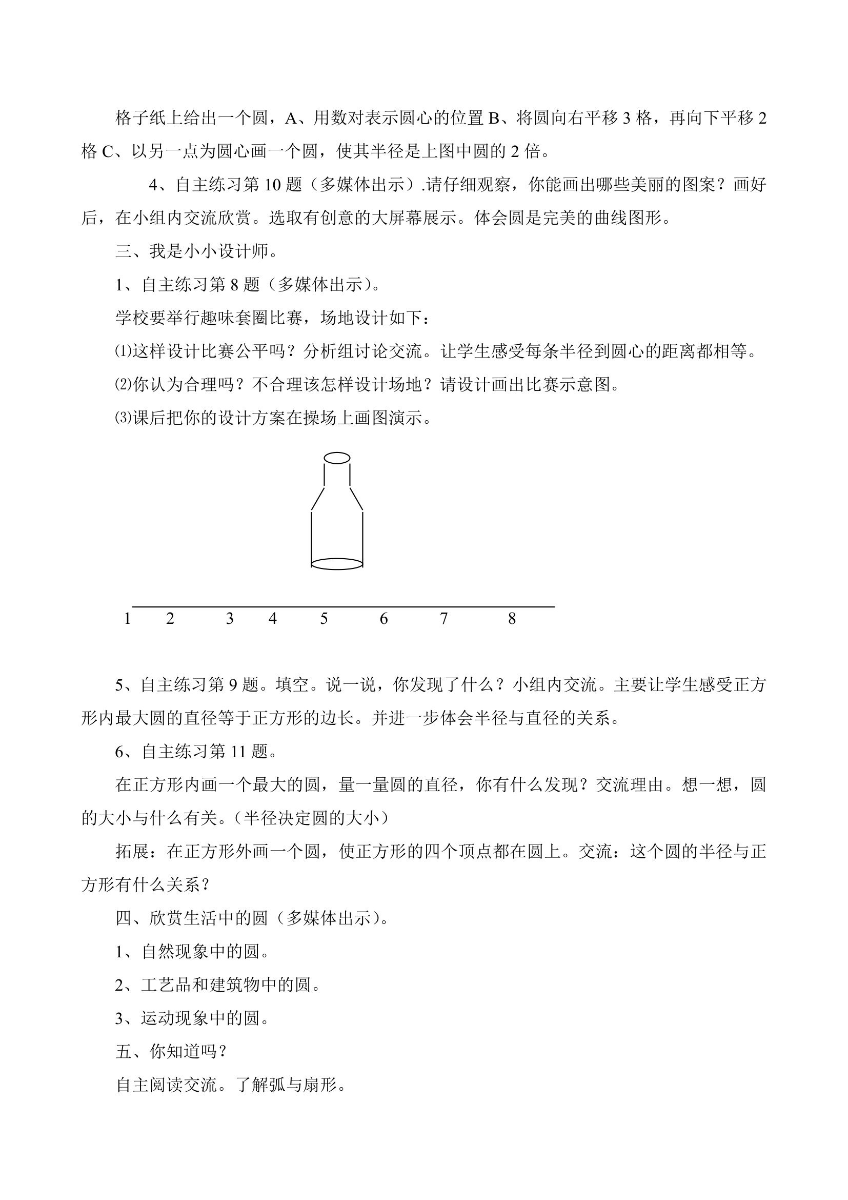 31圆的认识练习.doc第2页