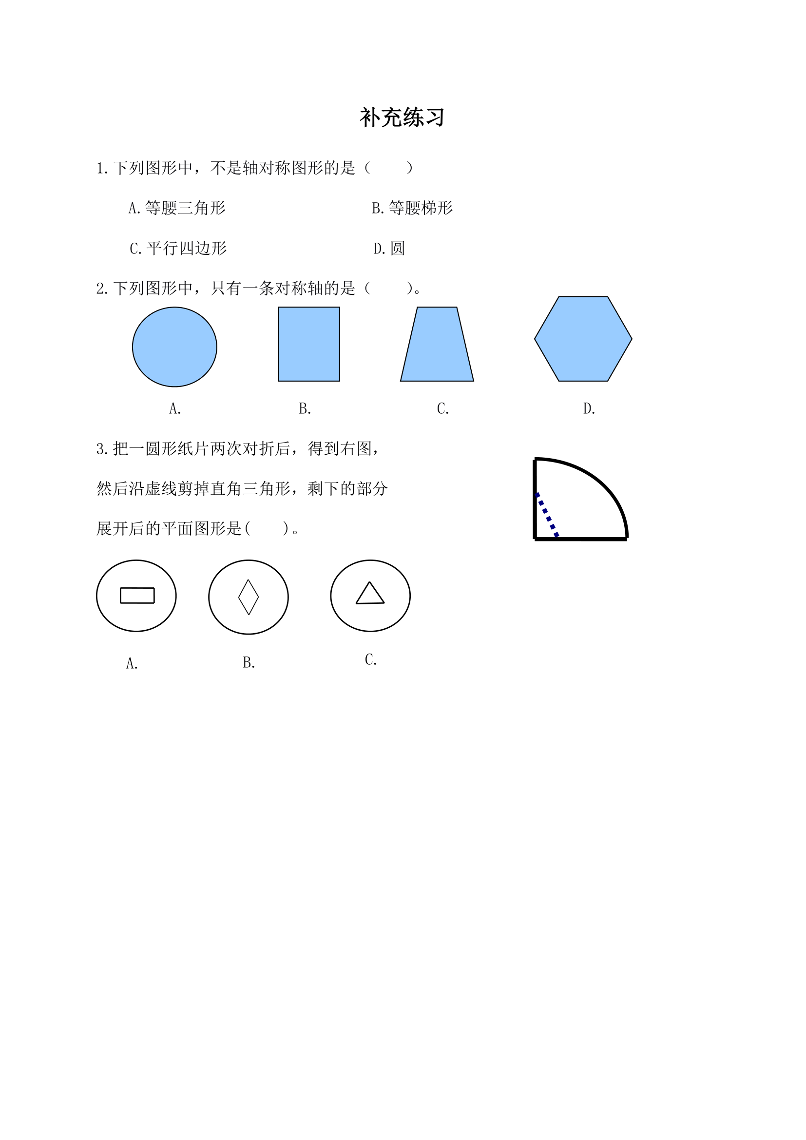 第二单元对称补充练习.doc第1页