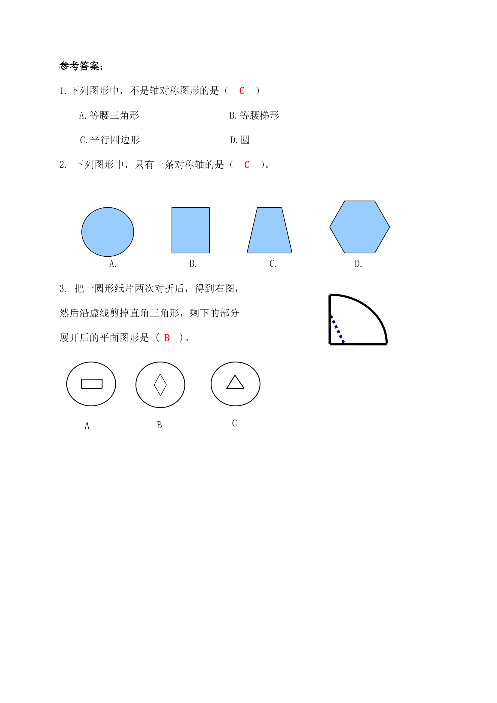 第二单元对称补充练习.doc第2页