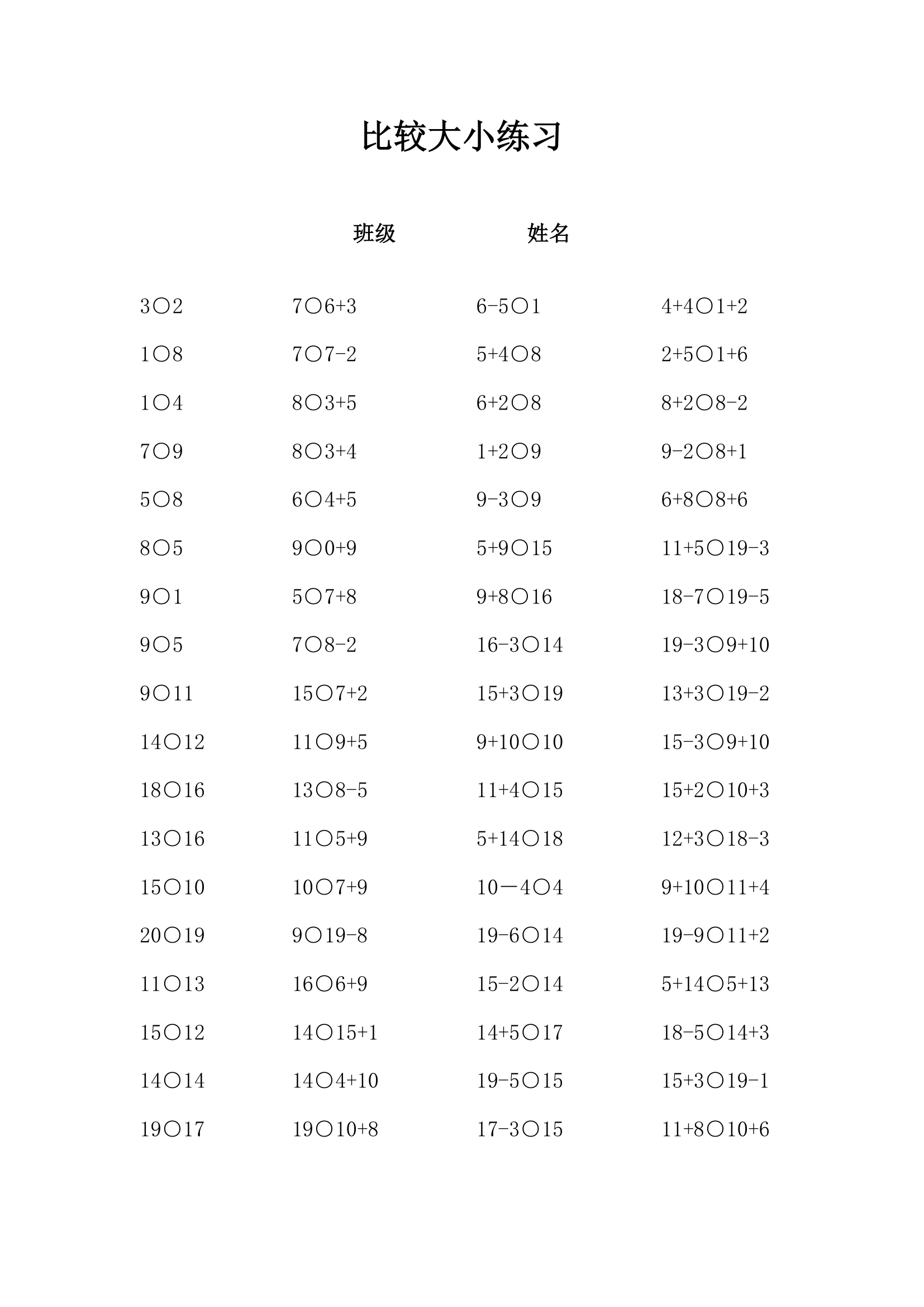 比较大小专项练习.doc第1页