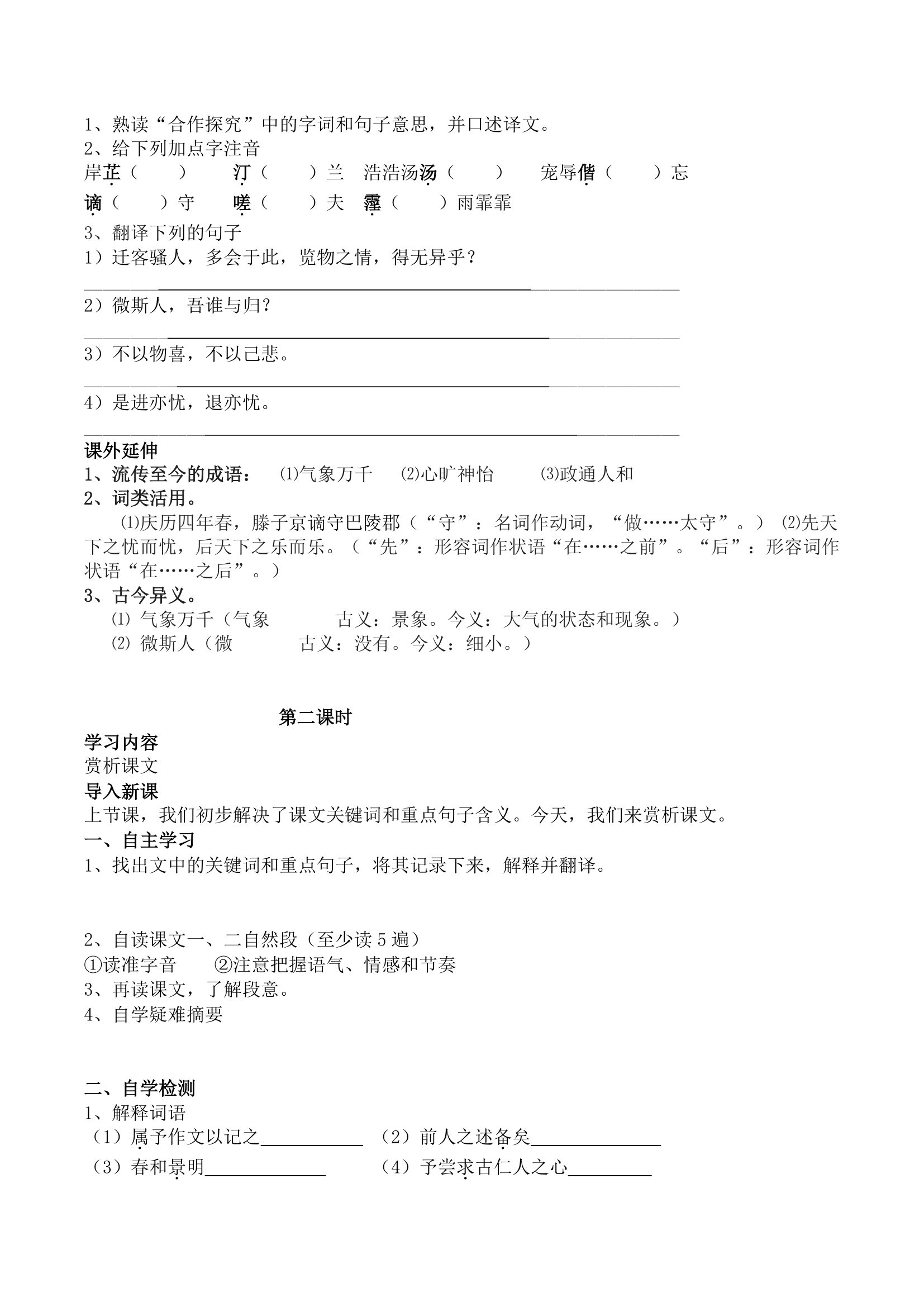 26岳阳楼记 学案.doc第4页