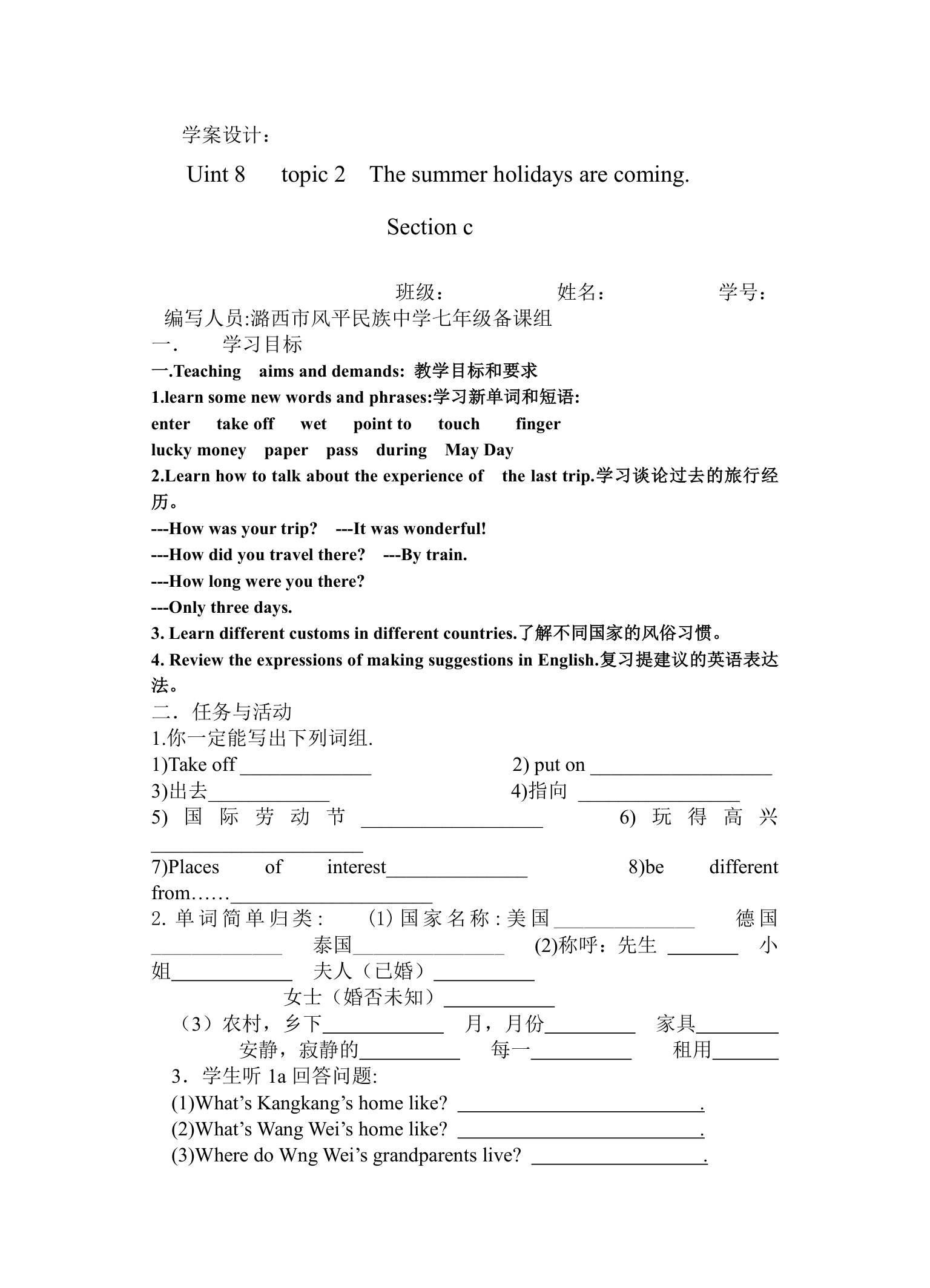 仁爱七下教学学案设计.doc第1页