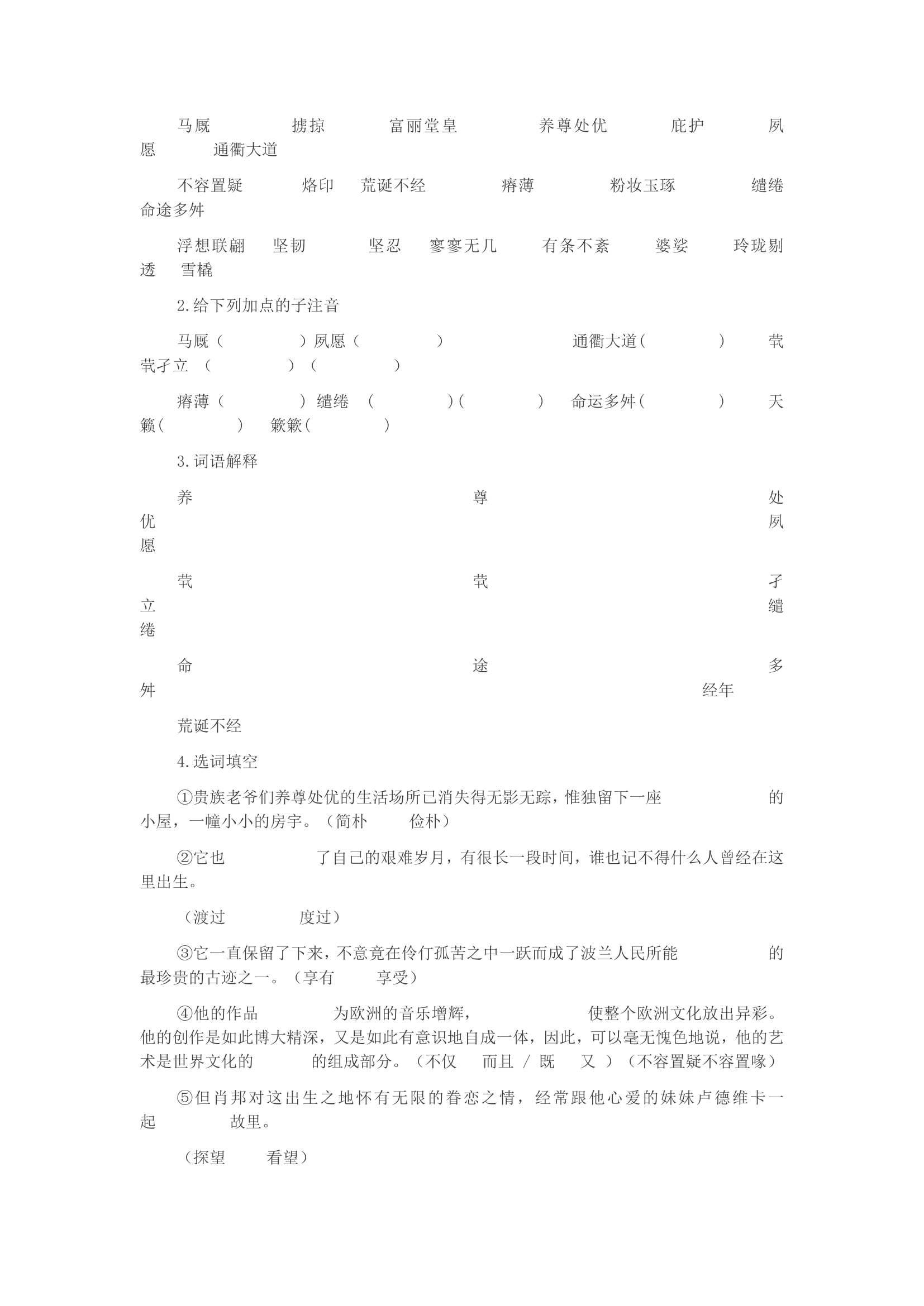 《肖邦故园》》学案.doc第2页