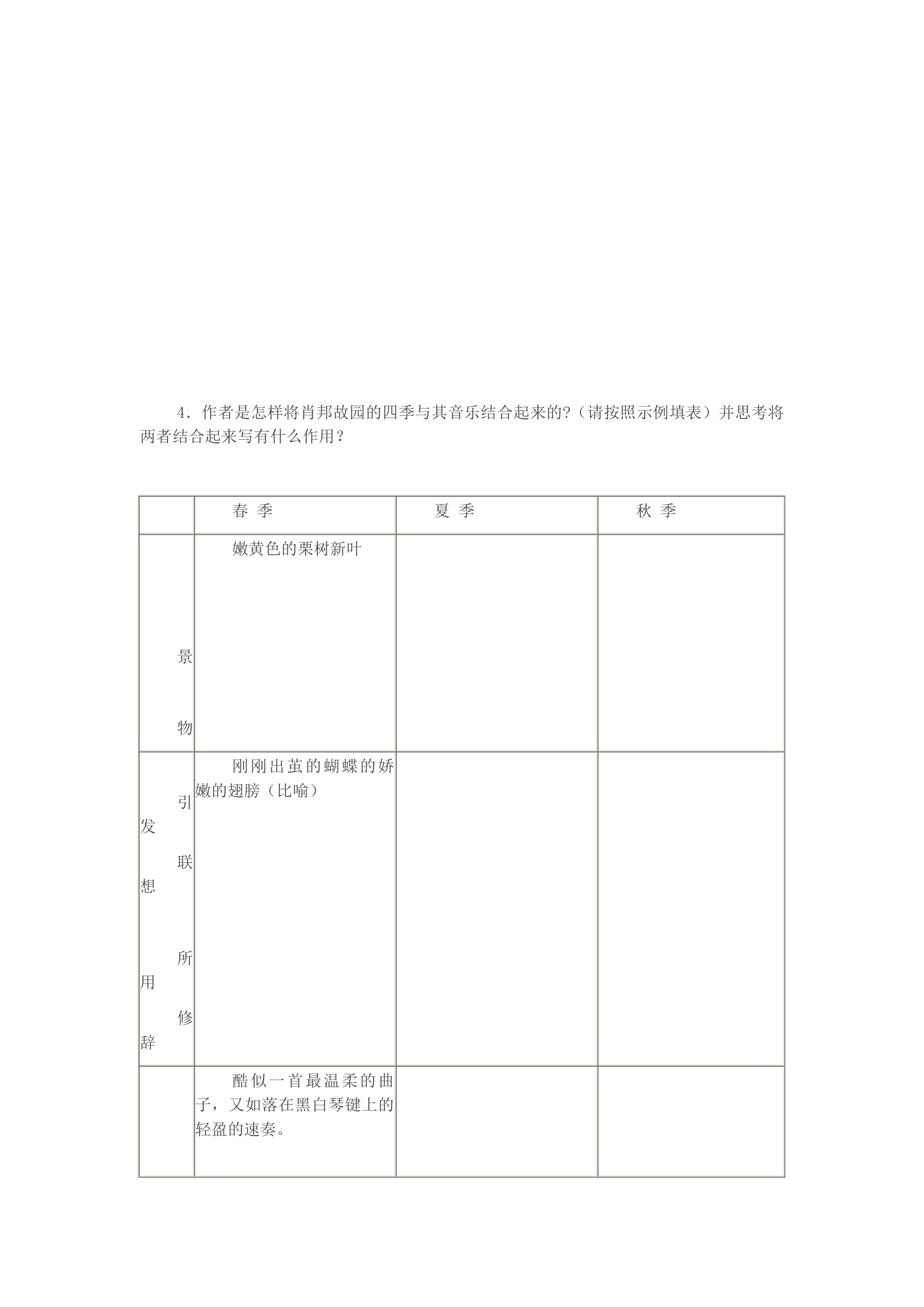 《肖邦故园》》学案.doc第4页