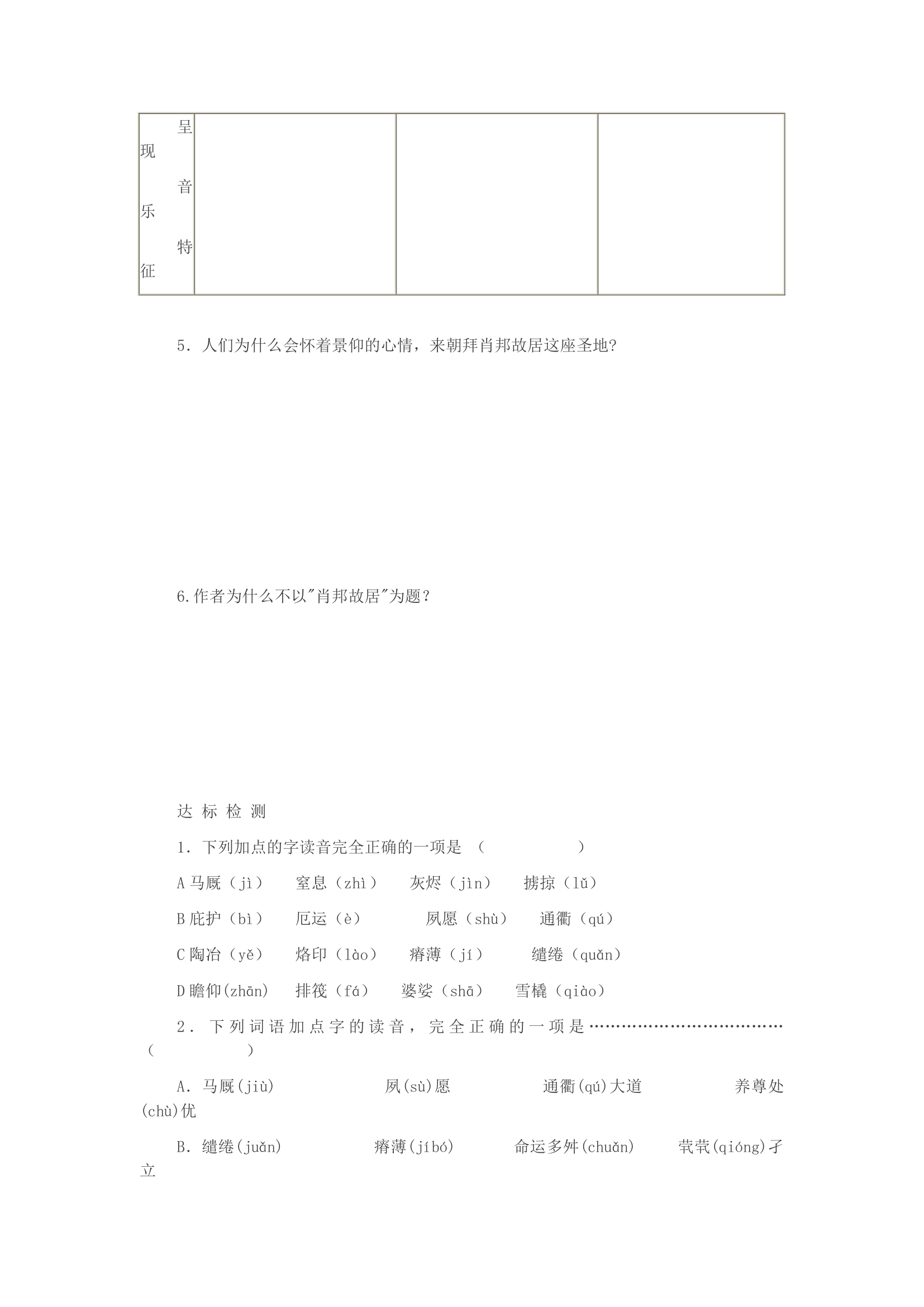 《肖邦故园》》学案.doc第5页