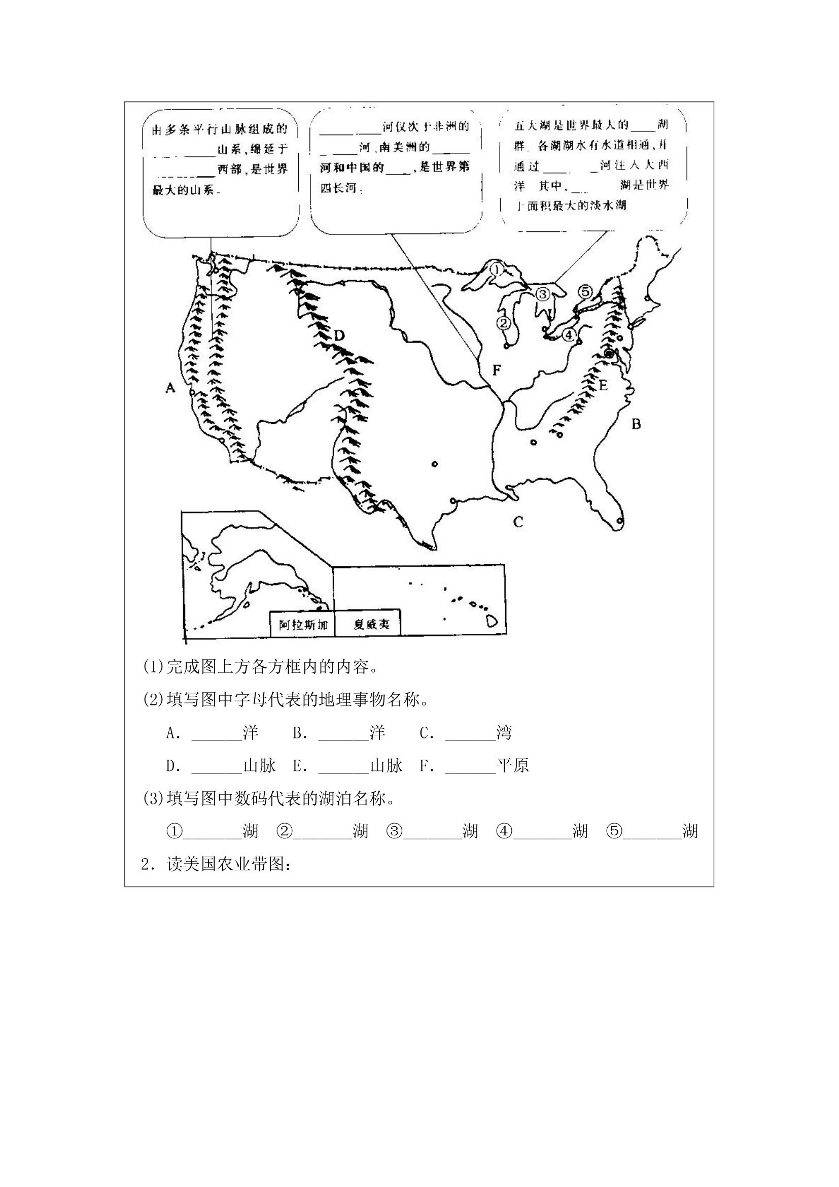 《美国》导学案.doc.doc第2页