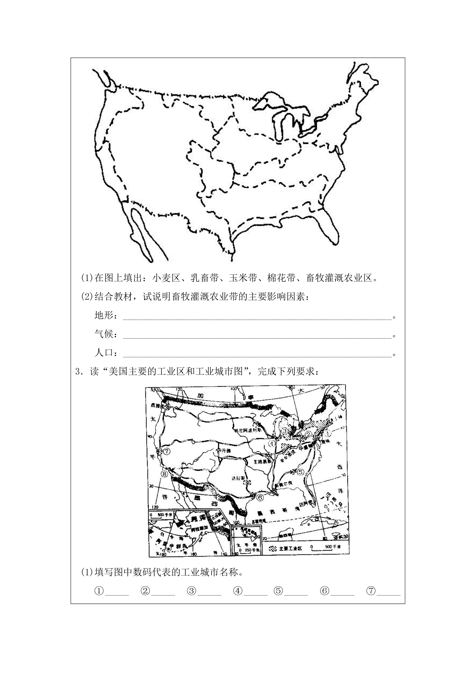 《美国》导学案.doc.doc第3页