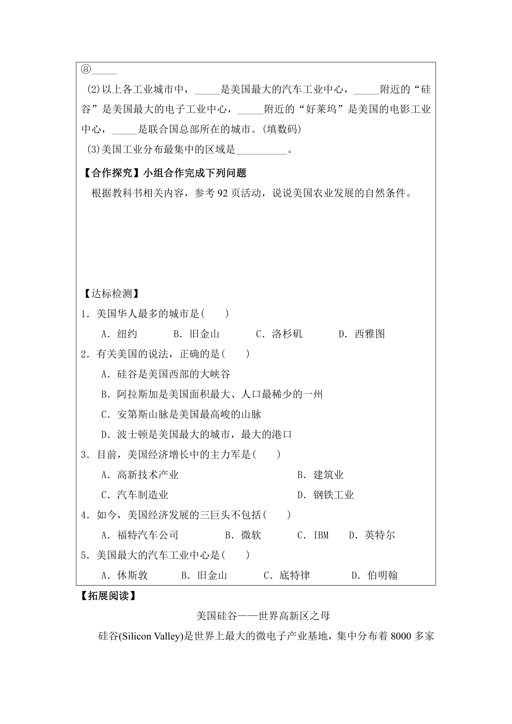 《美国》导学案.doc.doc第4页