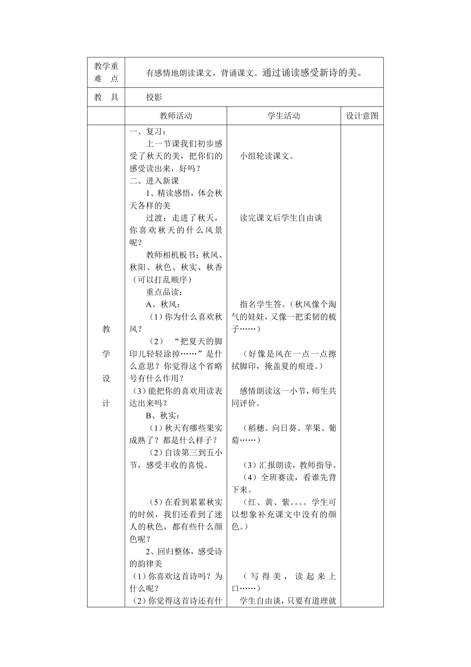 秋 天教案.doc第2页