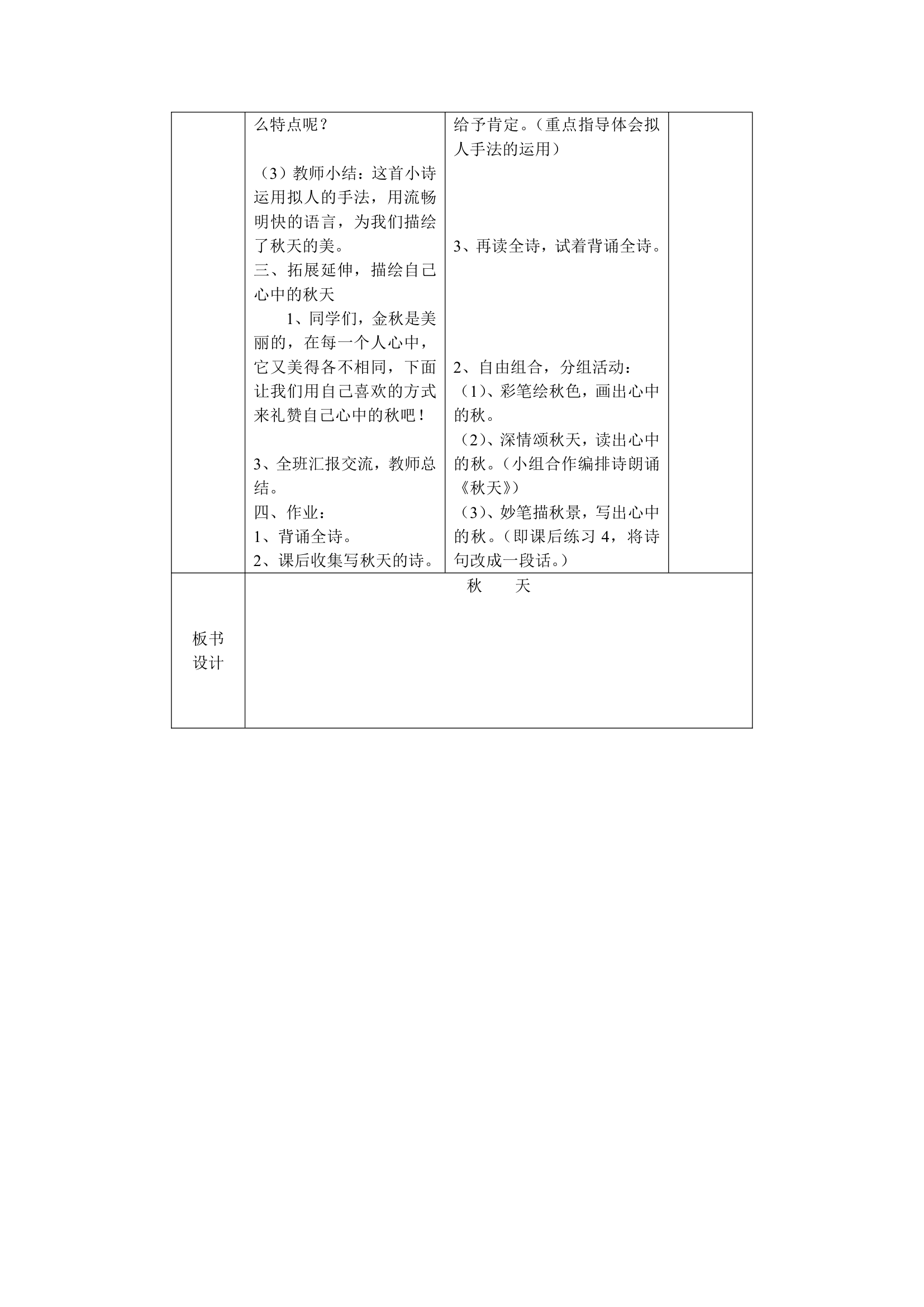 秋 天教案.doc第3页