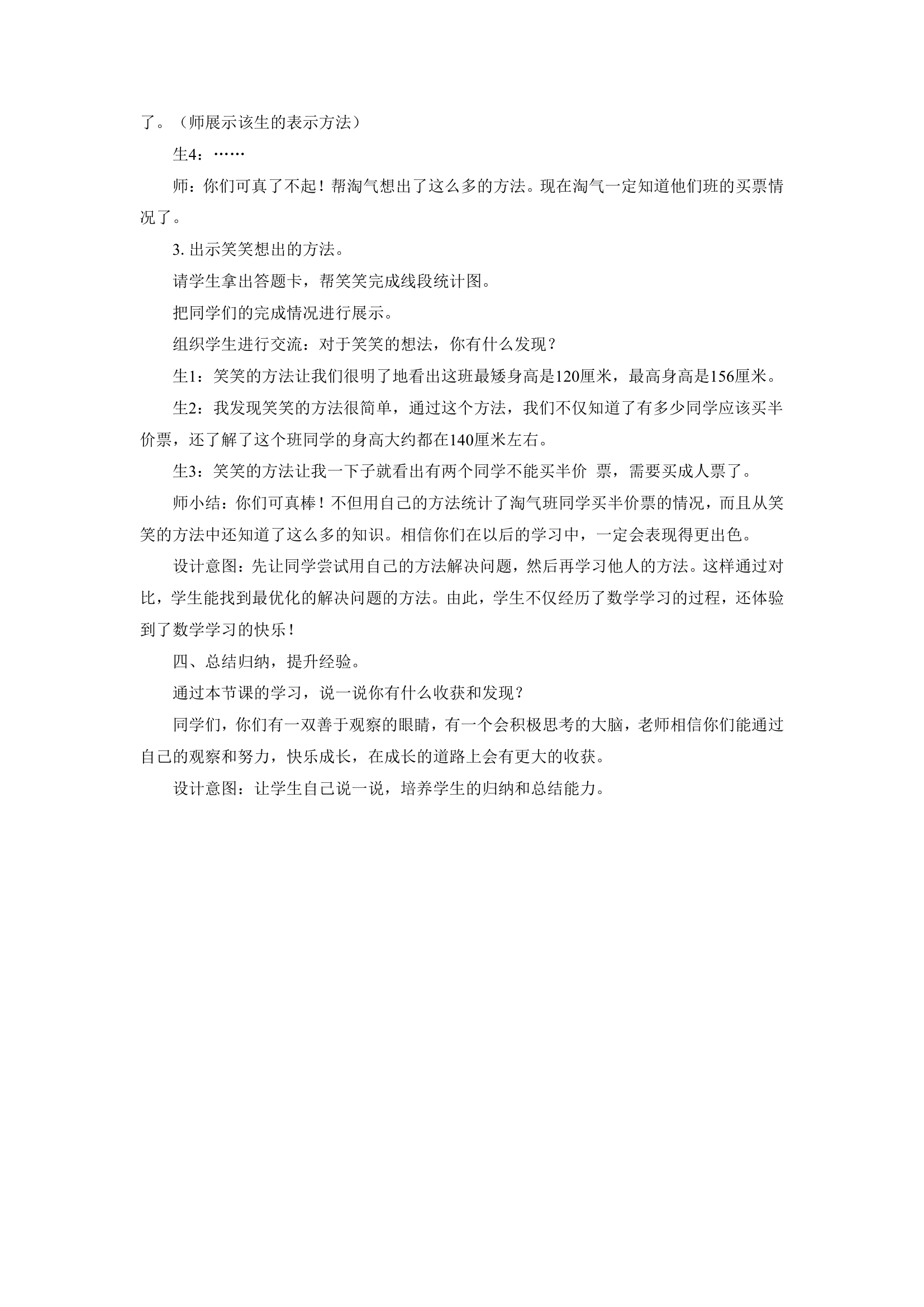 快乐成长 教案.doc第3页