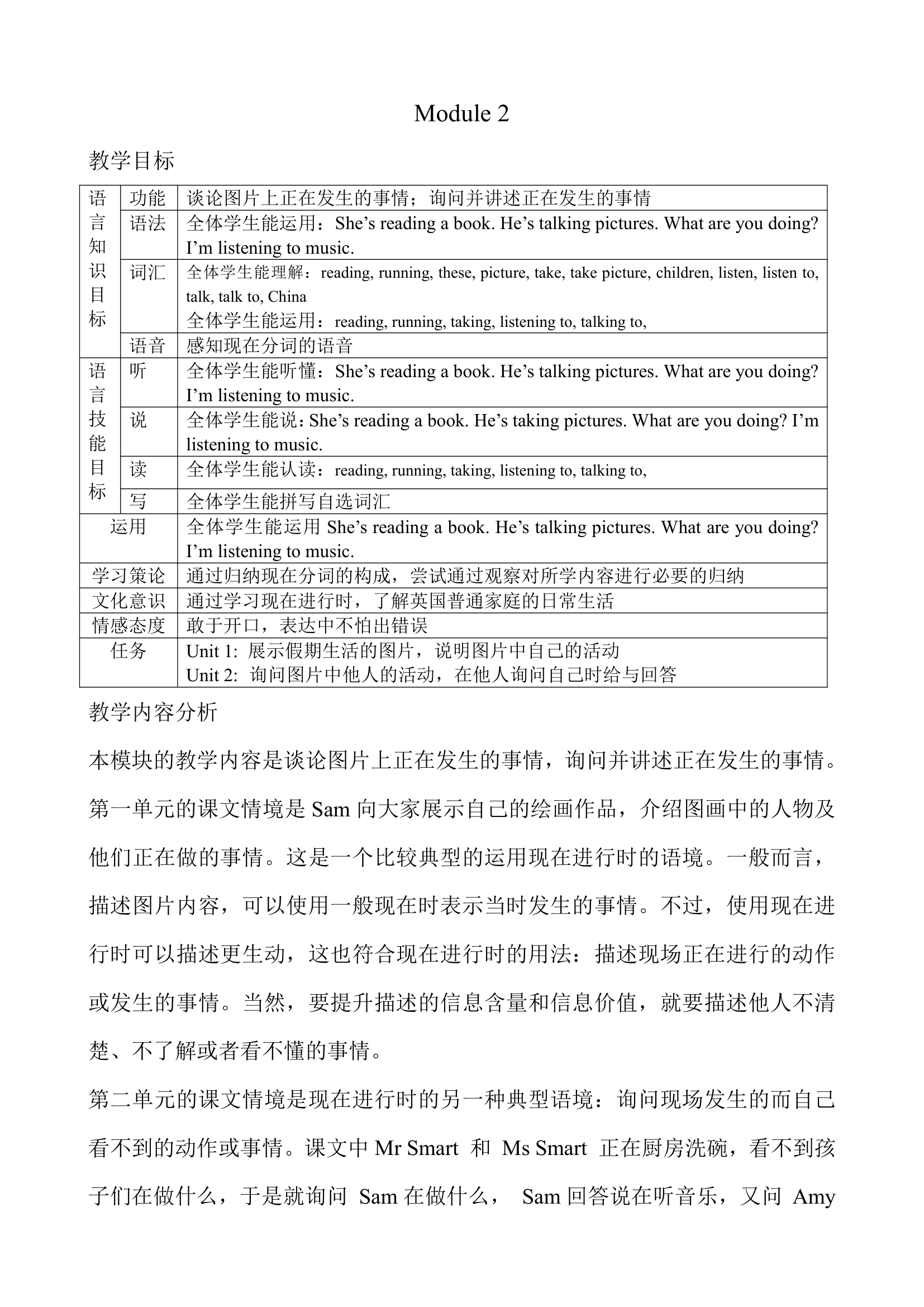 Module2教案.doc第1页