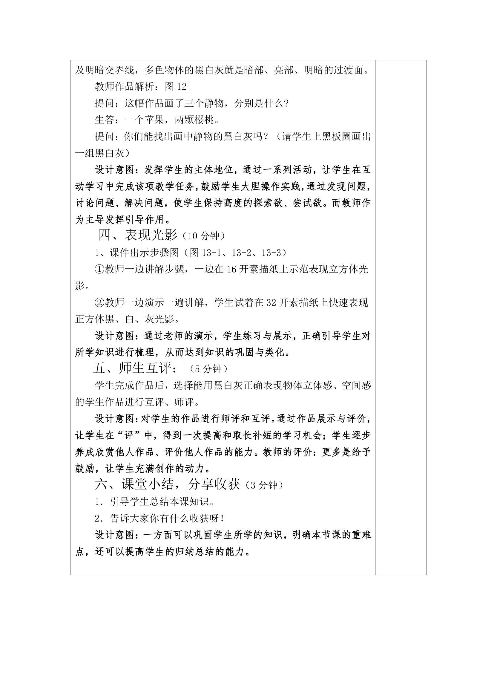 10光与影 教案.doc第4页