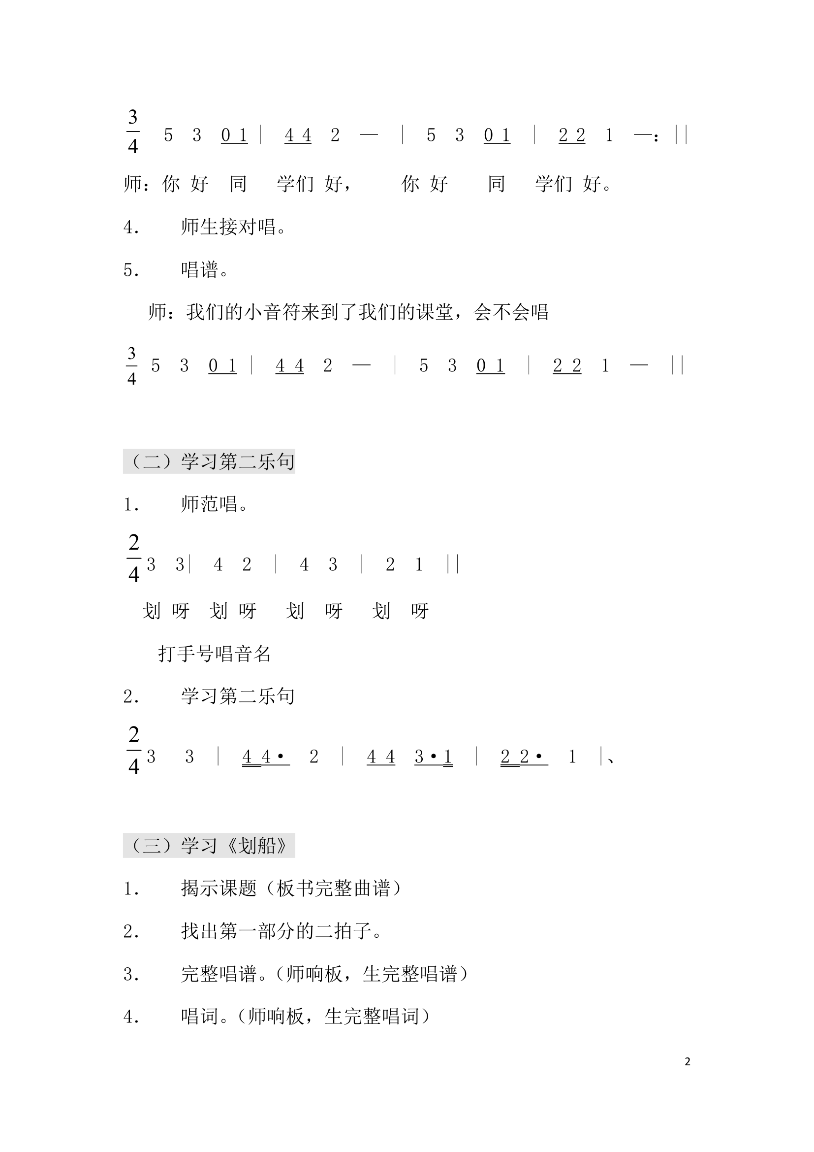 11.3划船  教案.doc第2页