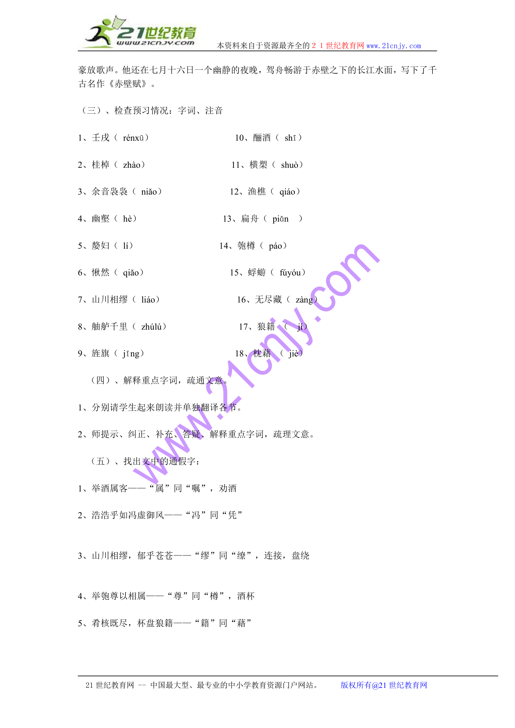 赤壁赋 教案.doc第2页