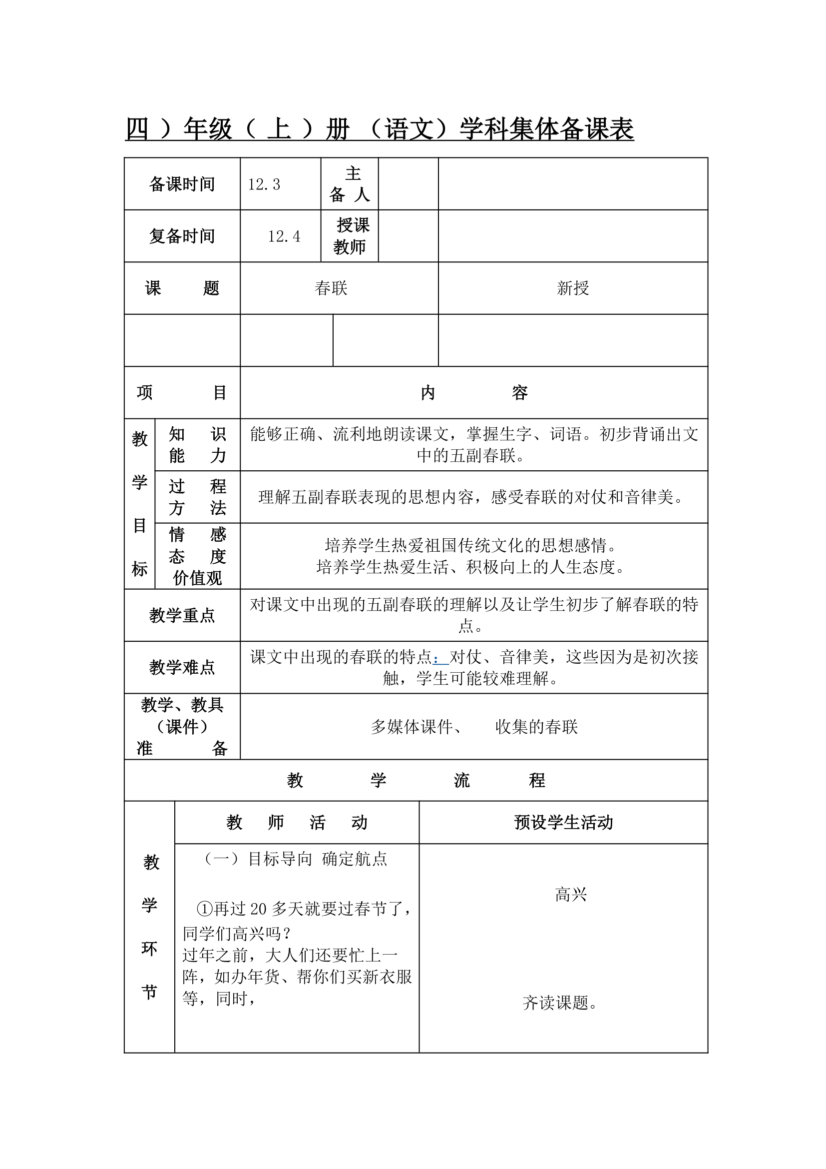 春联  教案.doc第1页