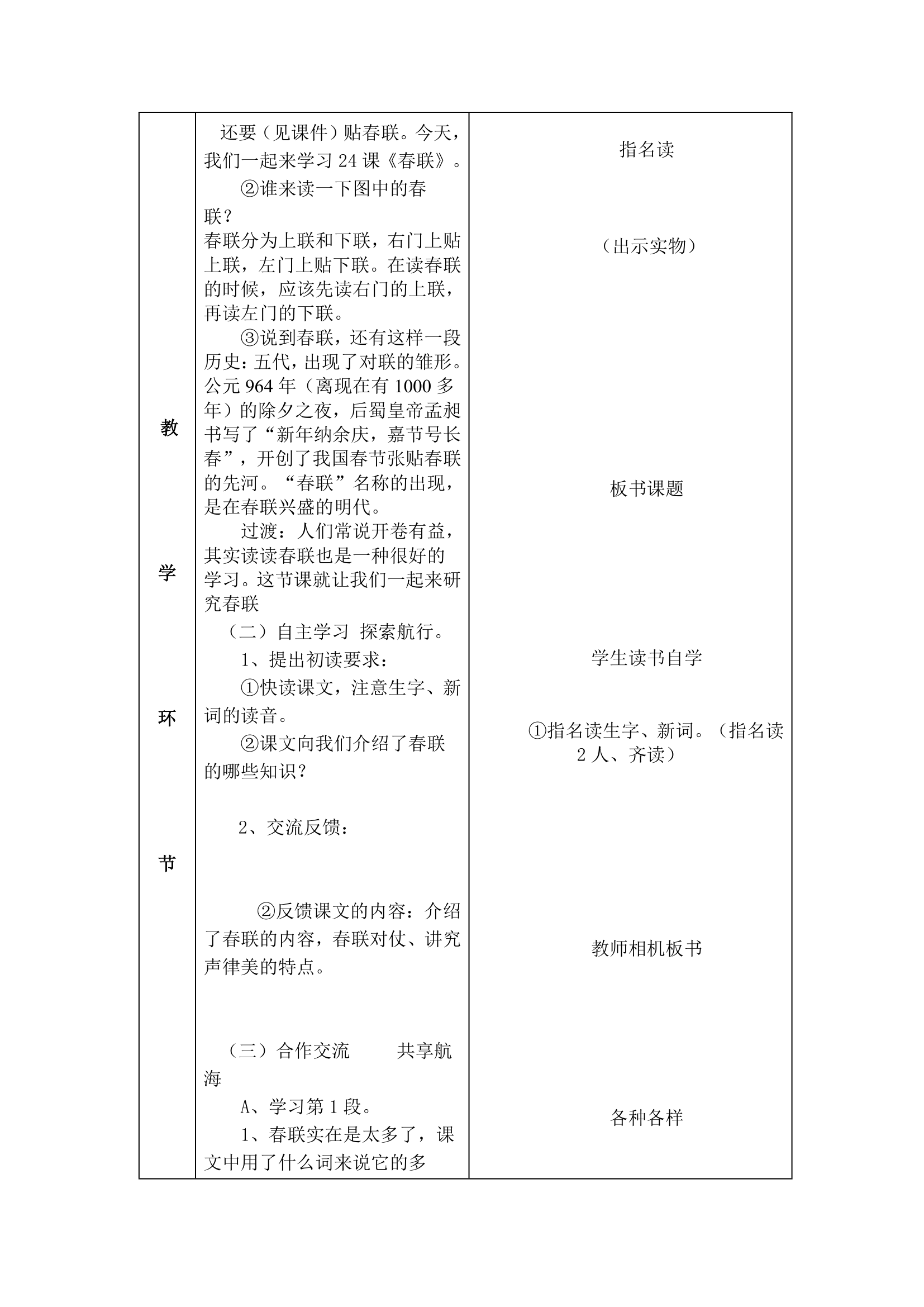 春联  教案.doc第2页