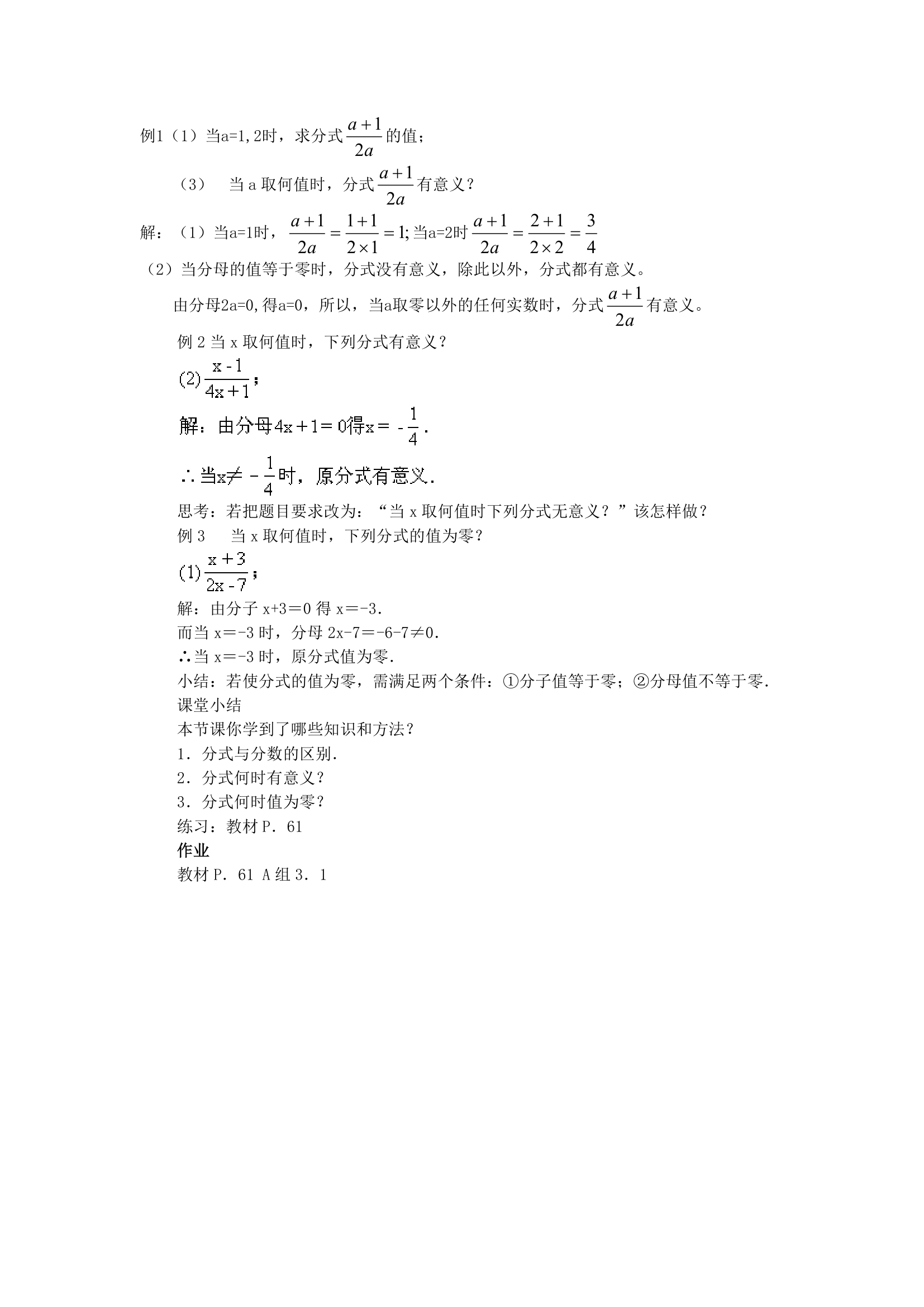 14.1分式教案.doc第2页