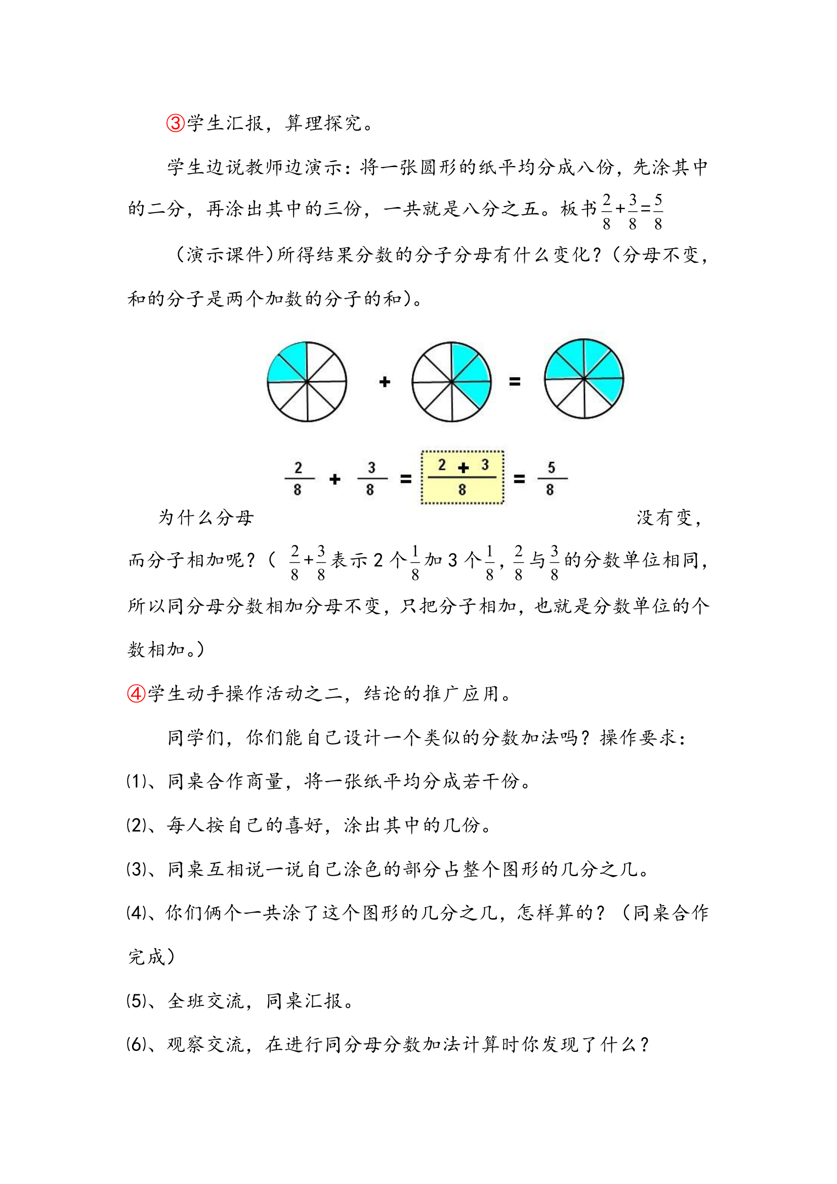 吃西瓜教案.doc第4页