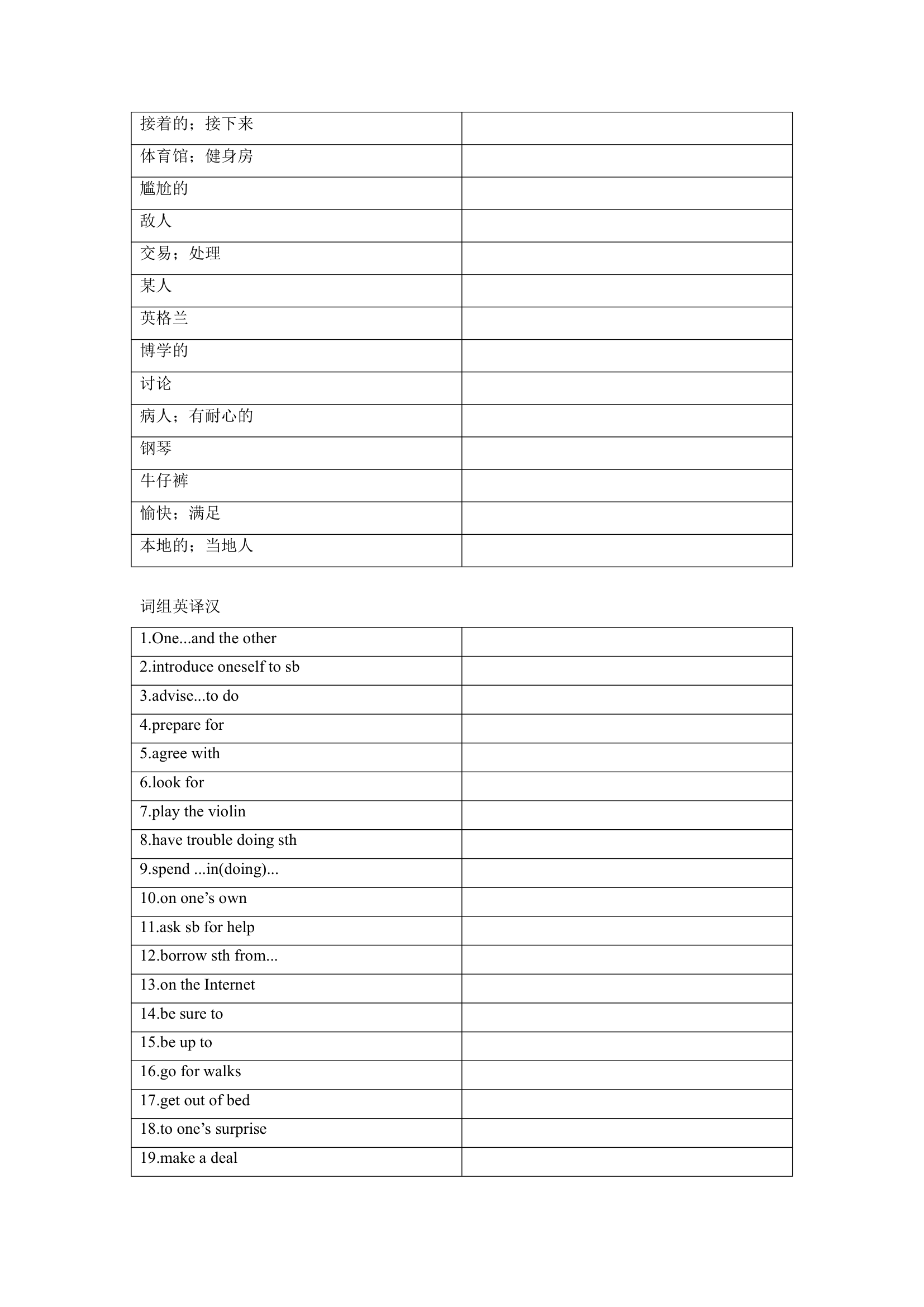 冀教版八年级上册 Unit1 Me and My Class单词、词组默写清单（含答案）.doc第3页