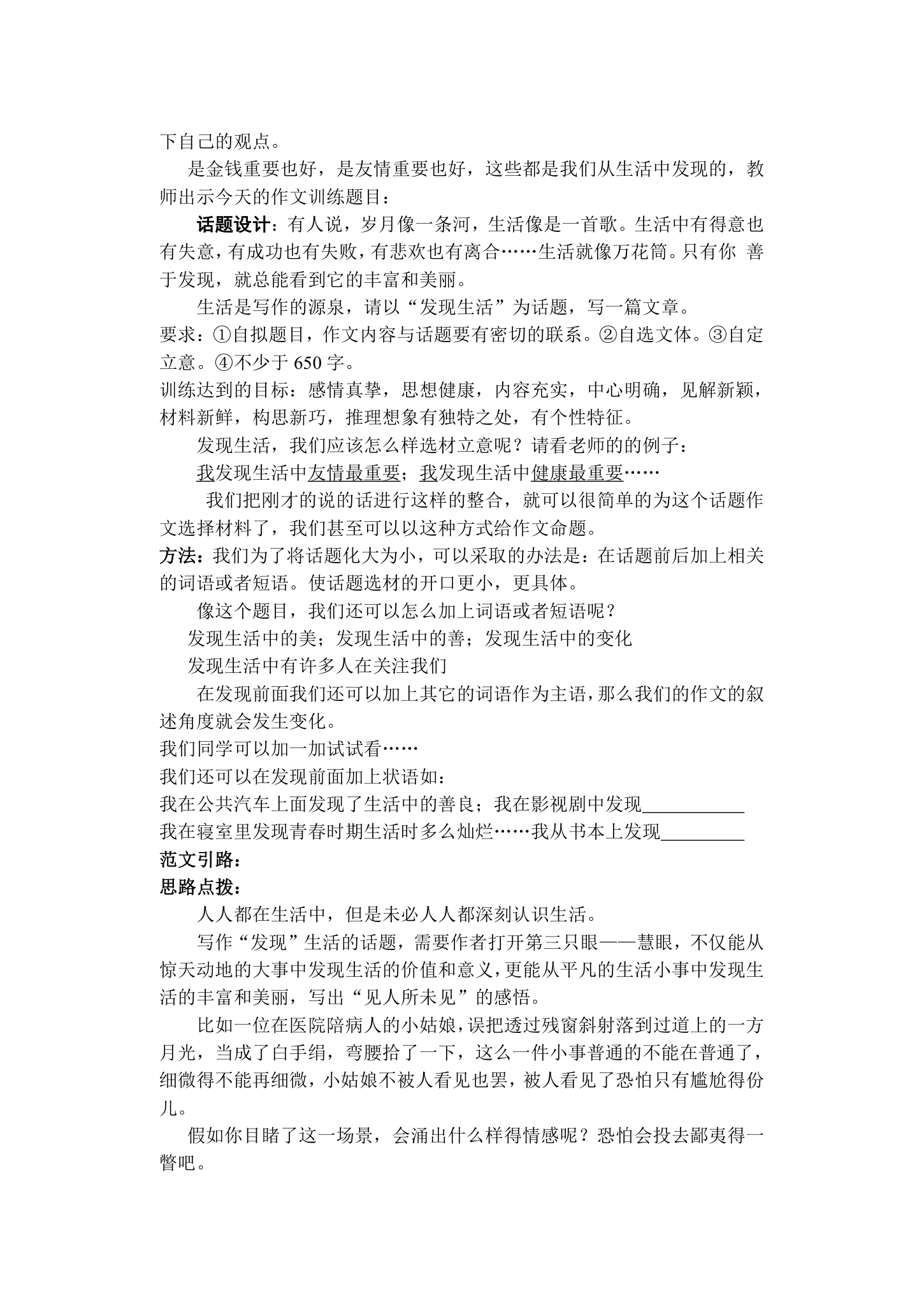 以“发现生活”为话题的作文教学设计[上下学期通用].doc第2页