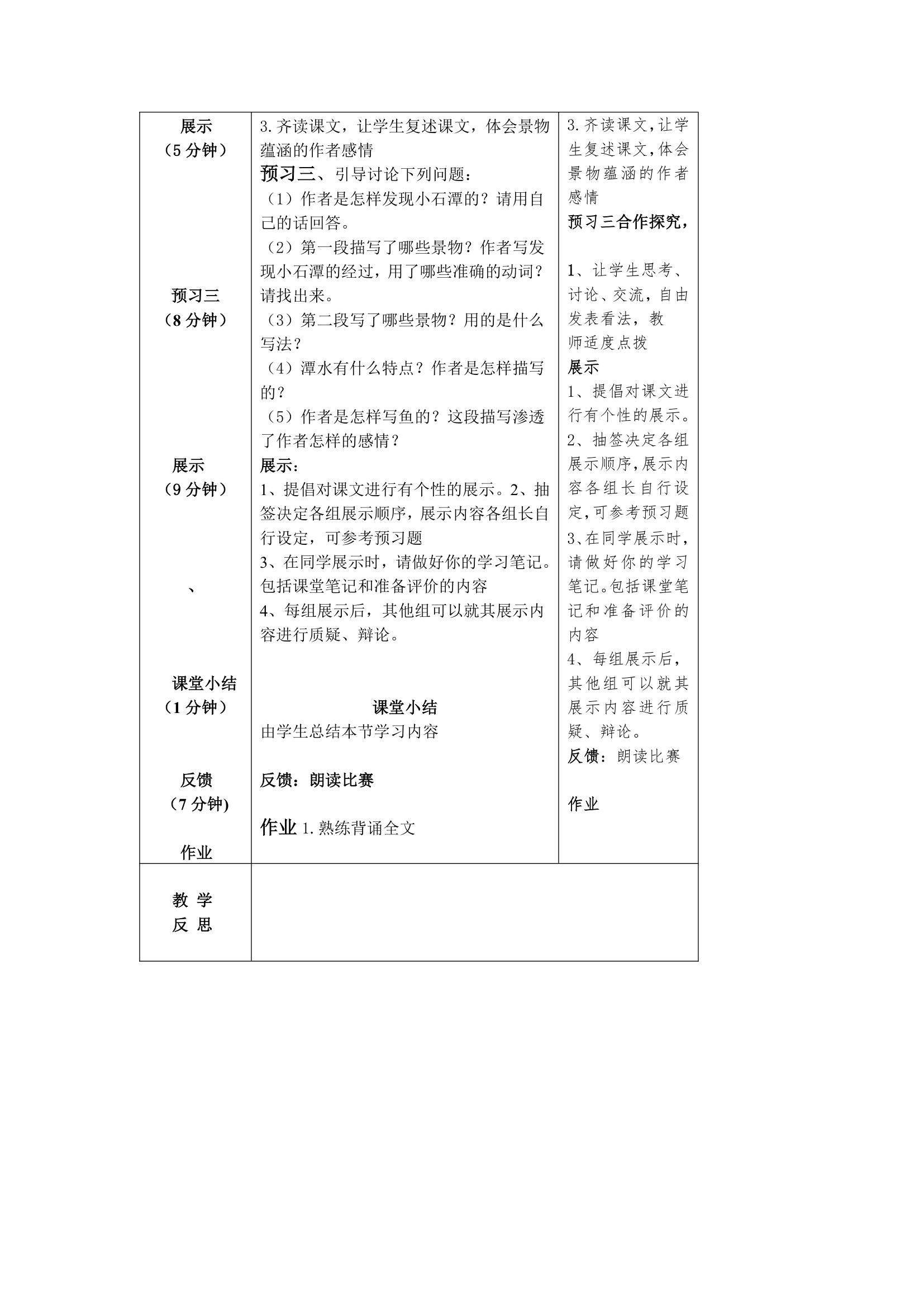 小石潭记.doc第2页