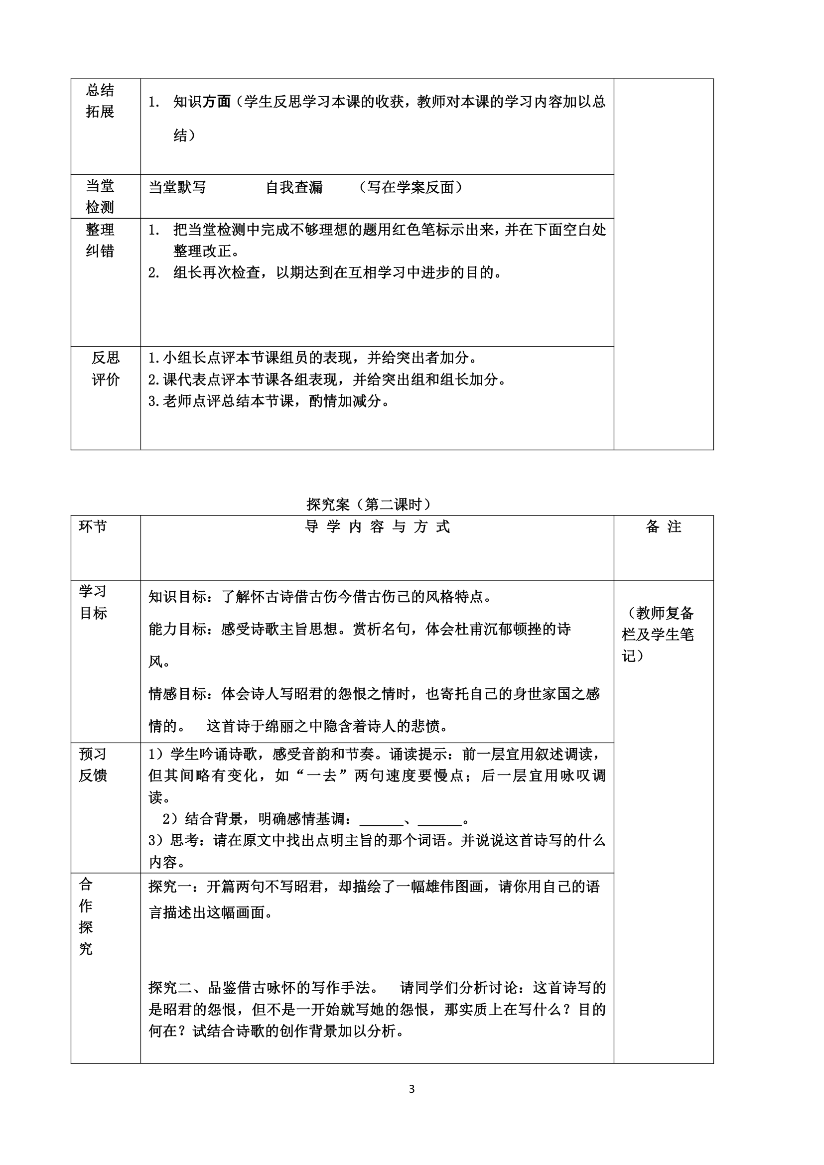 杜甫诗三首导学案.doc第3页