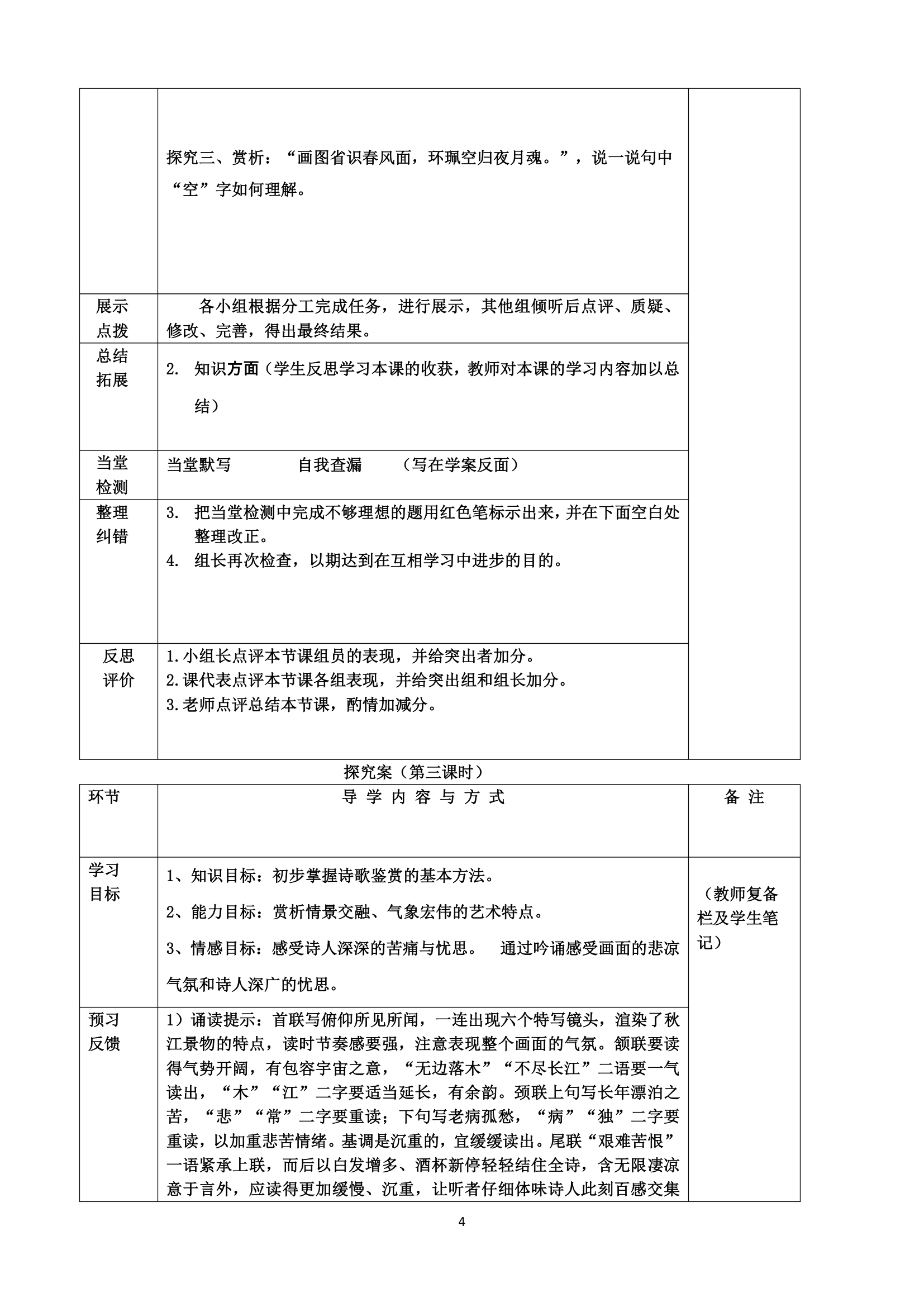 杜甫诗三首导学案.doc第4页