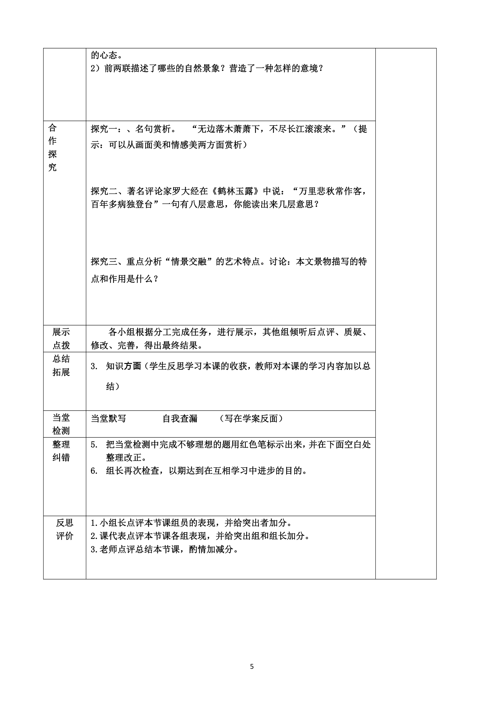 杜甫诗三首导学案.doc第5页