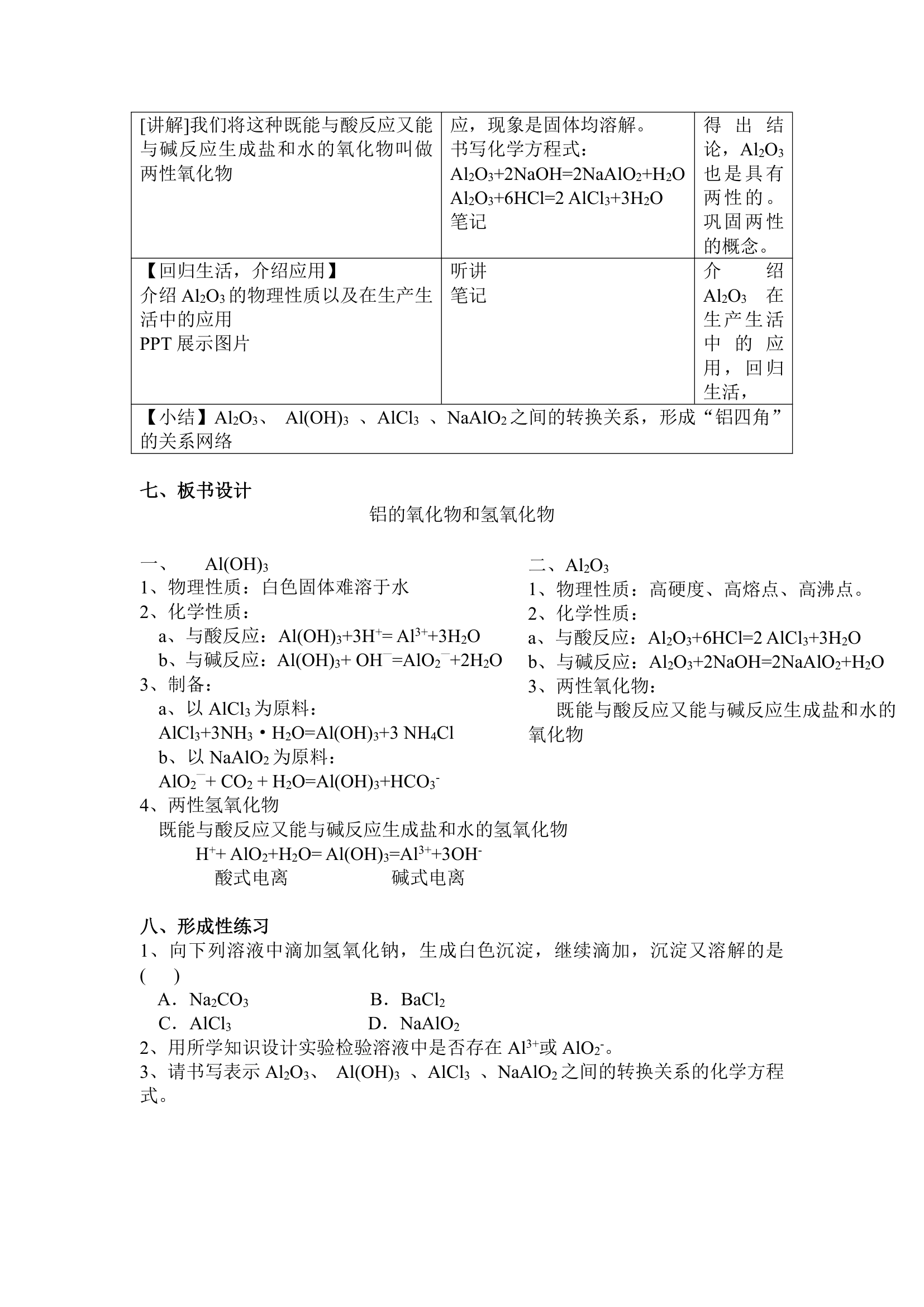 铝的氧化物及氢氧化物.doc第6页