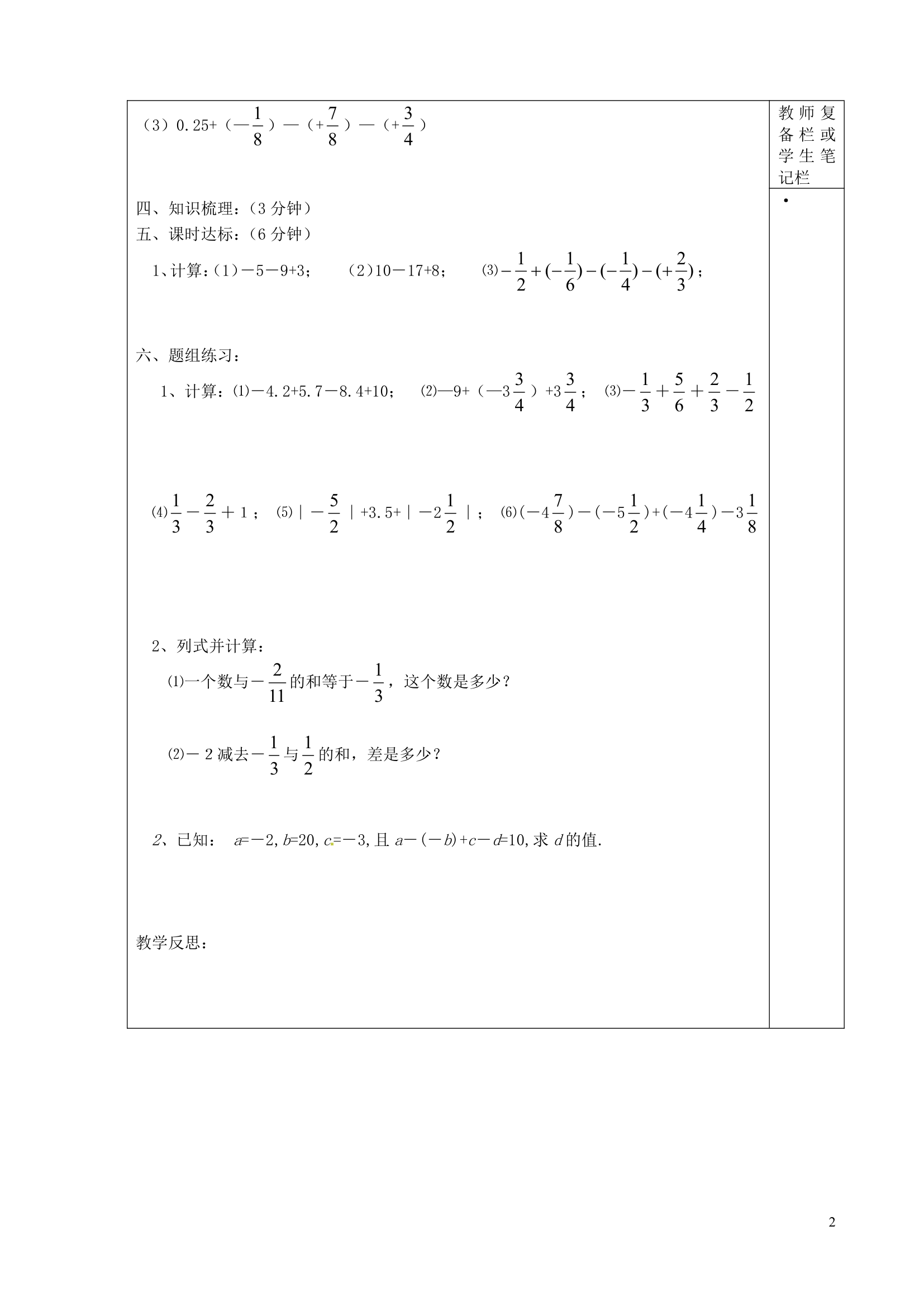 1.5 有理数的加减混合运算学案.doc第2页