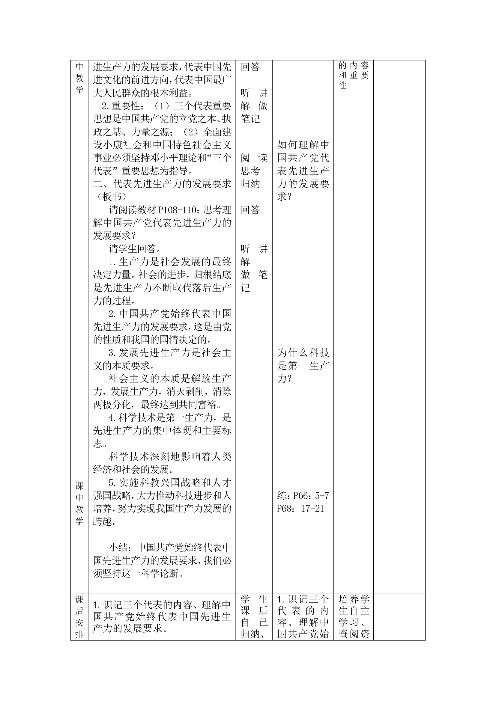 教科九年级思想品德全册第十五课《三个代表》教案.doc第2页