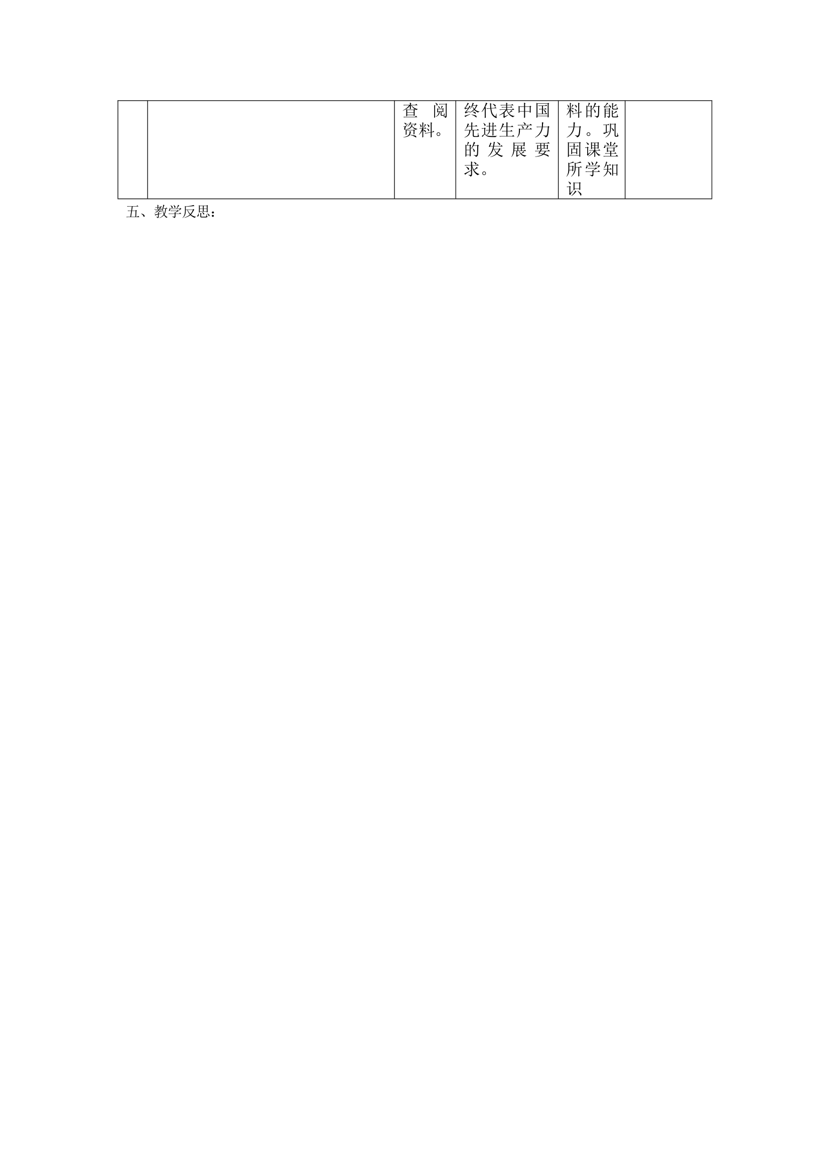 教科九年级思想品德全册第十五课《三个代表》教案.doc第3页