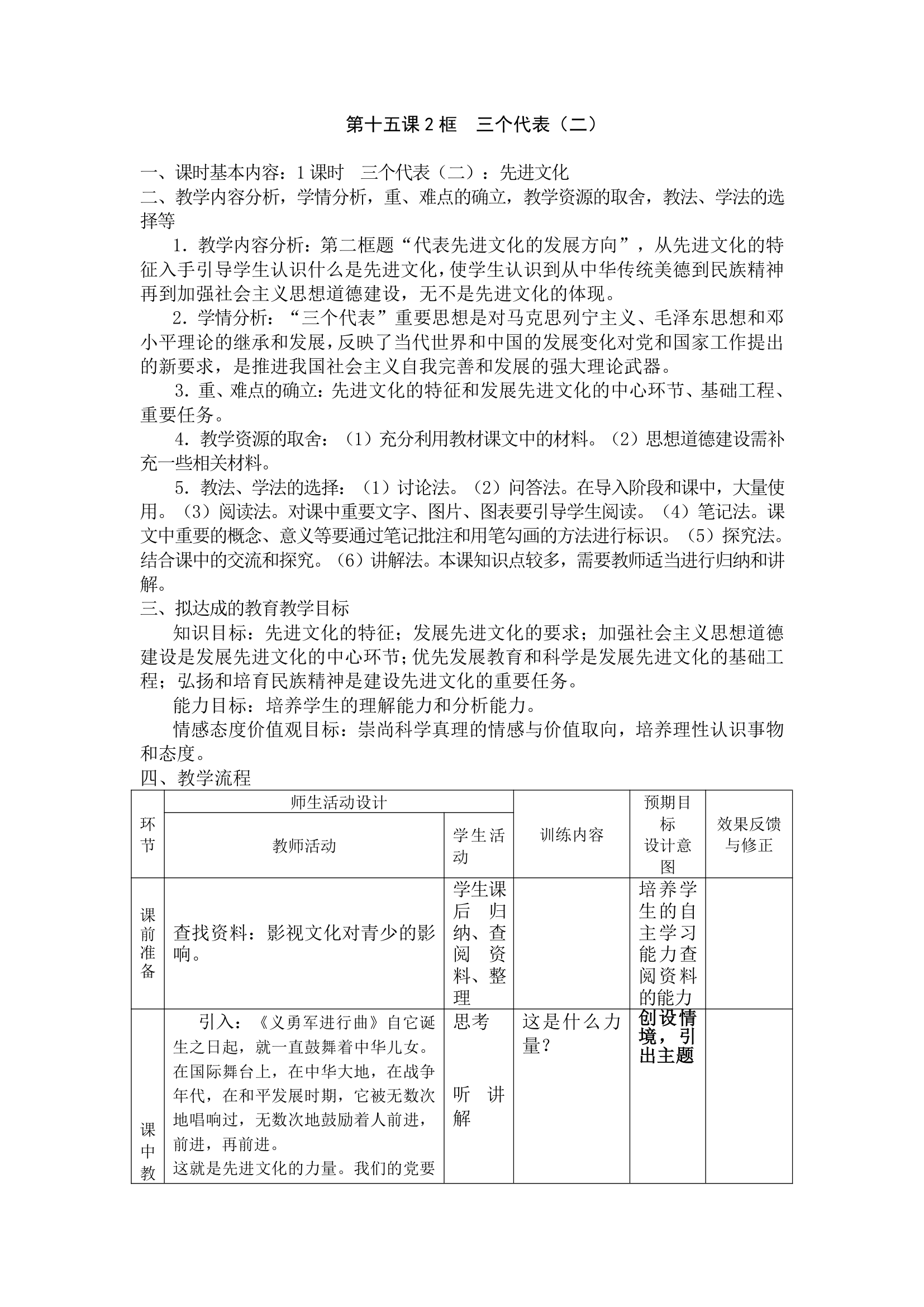 教科九年级思想品德全册第十五课《三个代表》教案.doc第4页