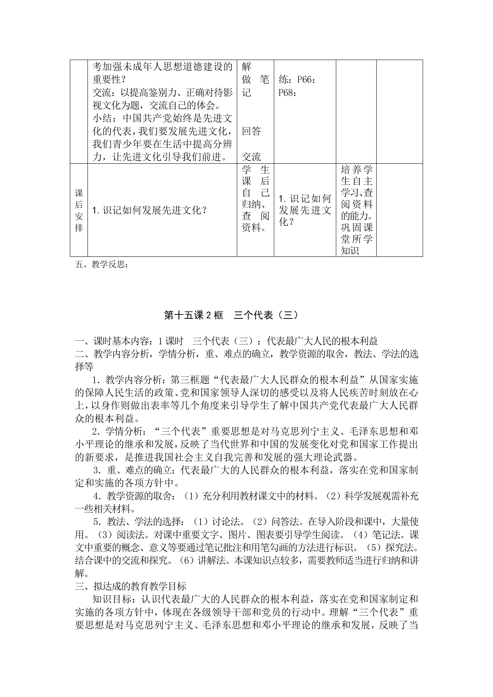 教科九年级思想品德全册第十五课《三个代表》教案.doc第6页