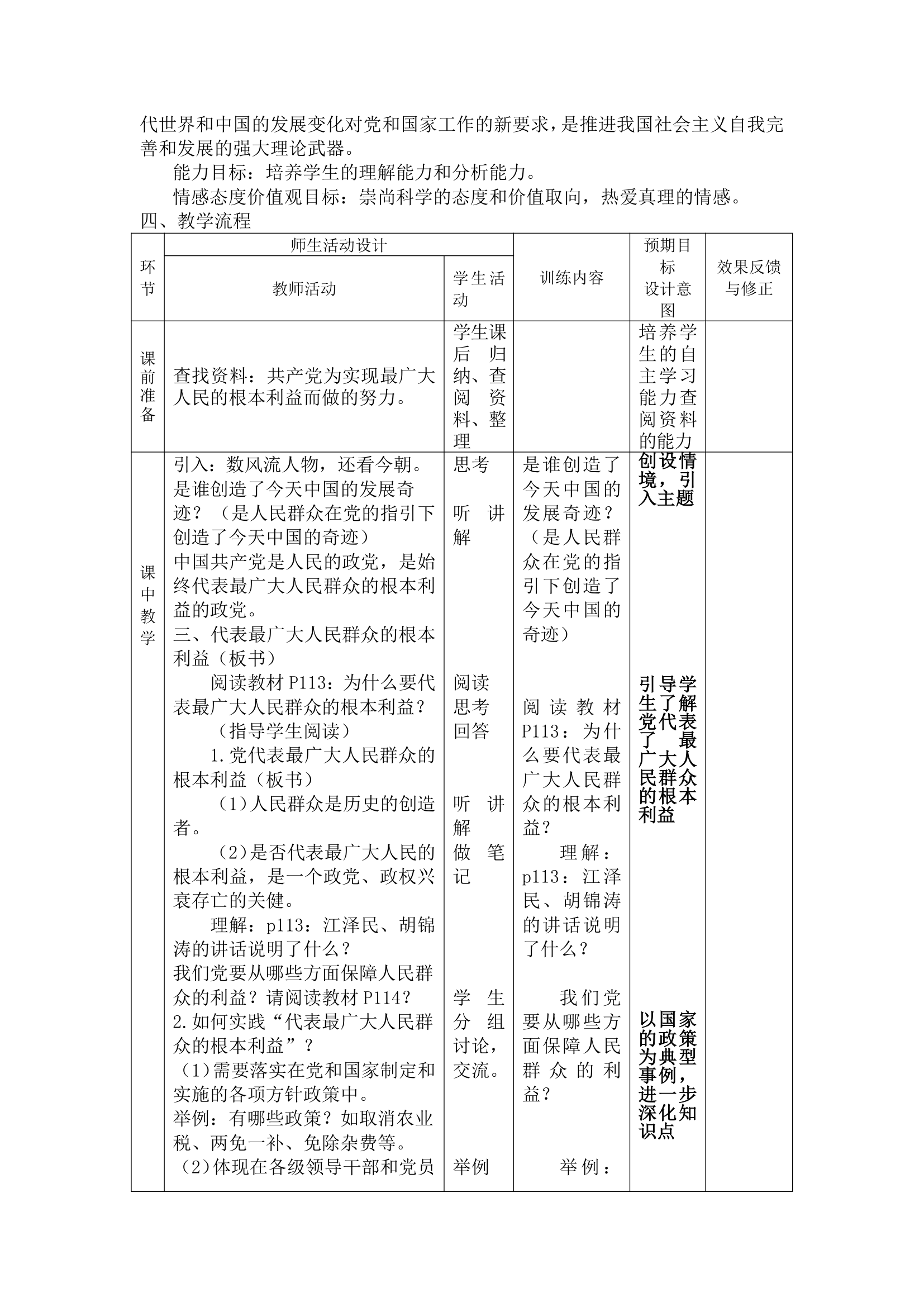 教科九年级思想品德全册第十五课《三个代表》教案.doc第7页