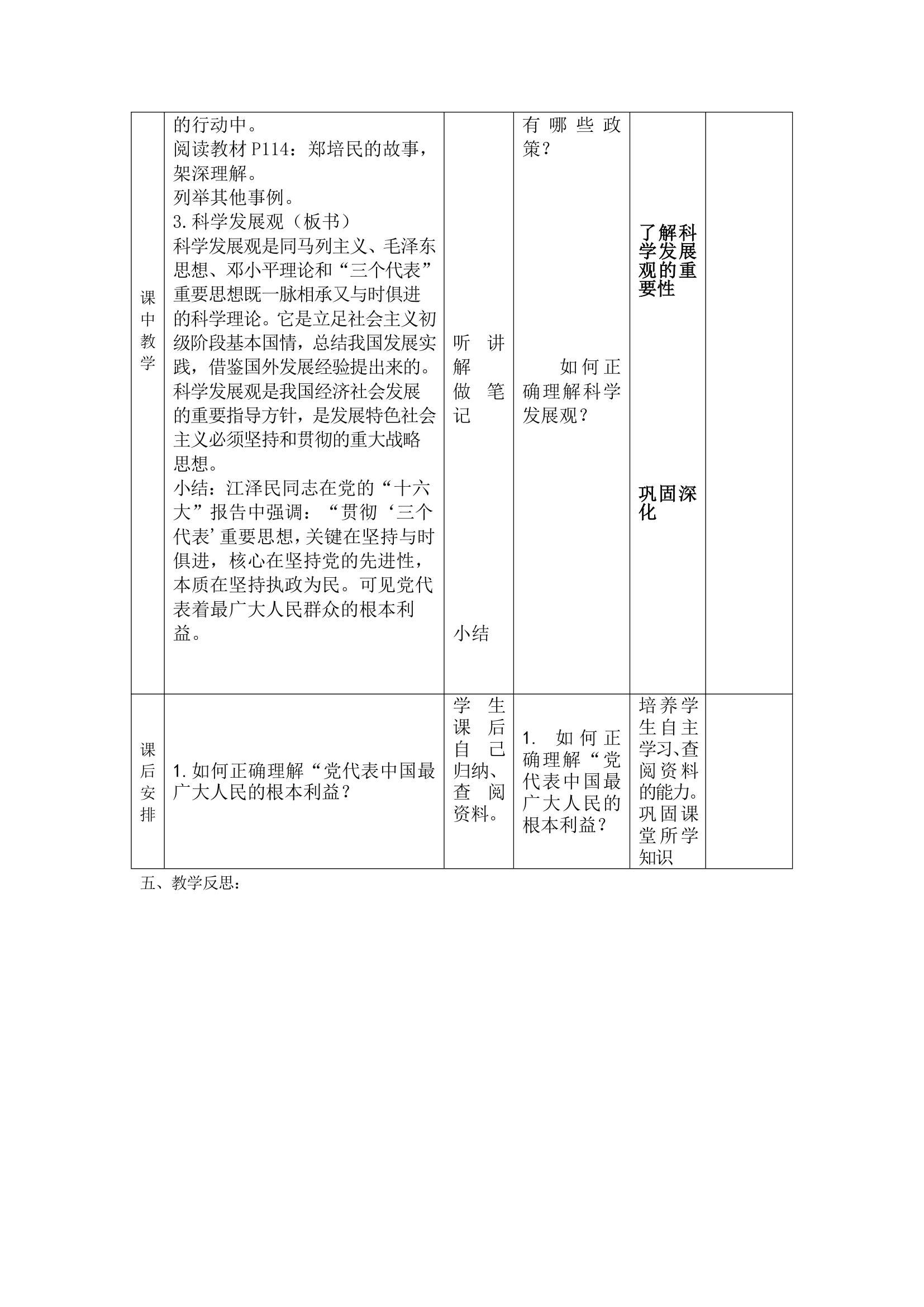 教科九年级思想品德全册第十五课《三个代表》教案.doc第8页