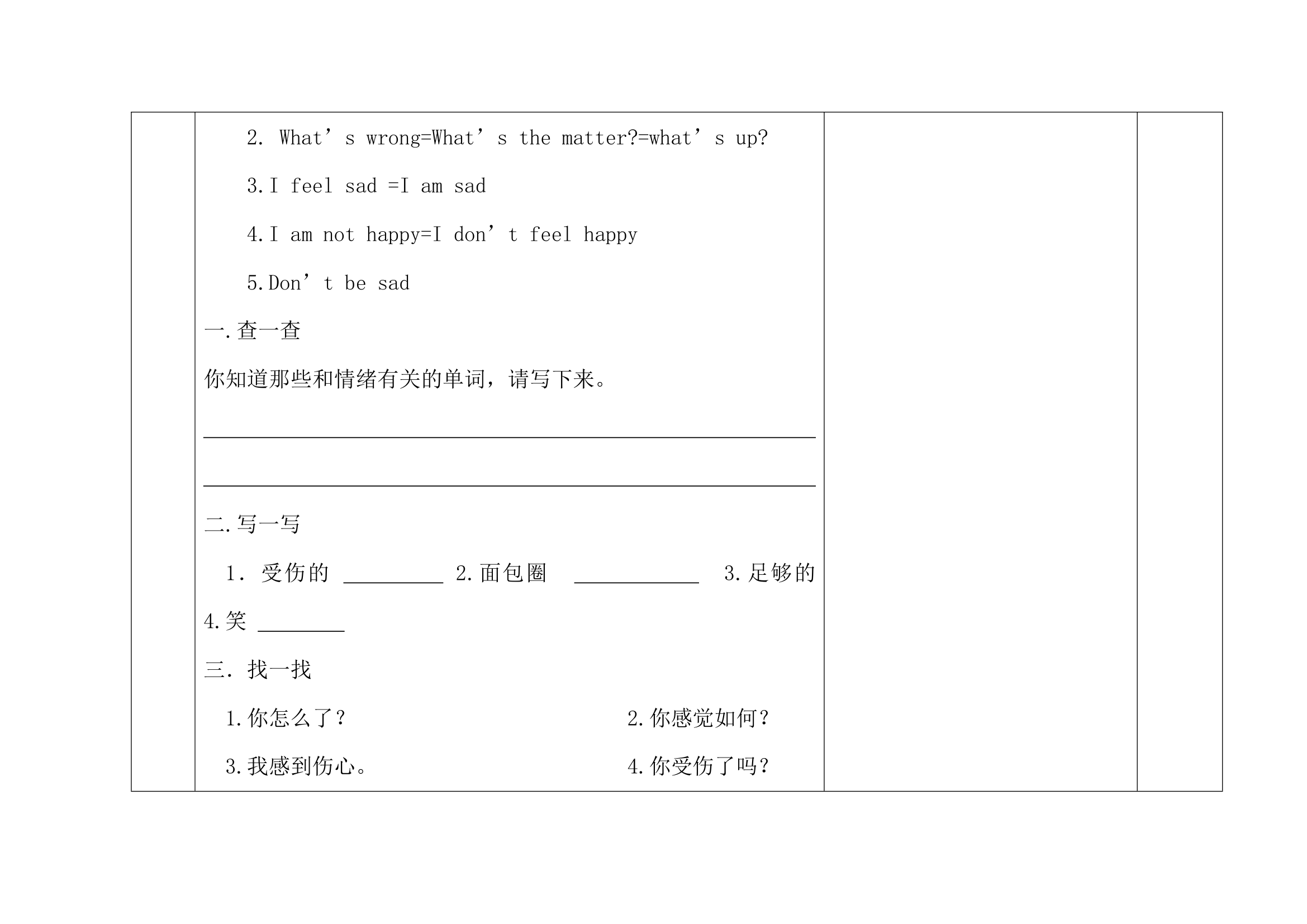 Lesson16：Happy__or__Sad精品学案.doc.doc第2页