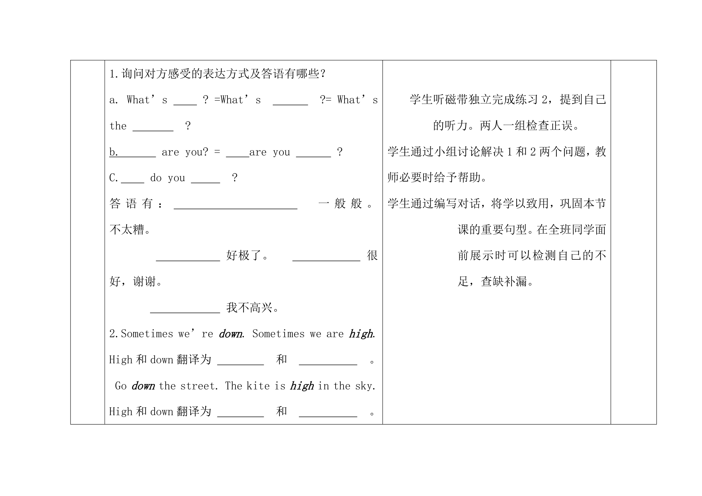 Lesson16：Happy__or__Sad精品学案.doc.doc第4页