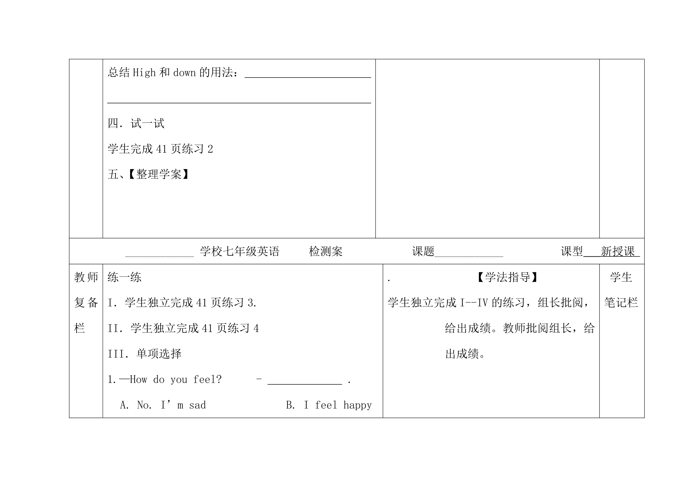 Lesson16：Happy__or__Sad精品学案.doc.doc第5页