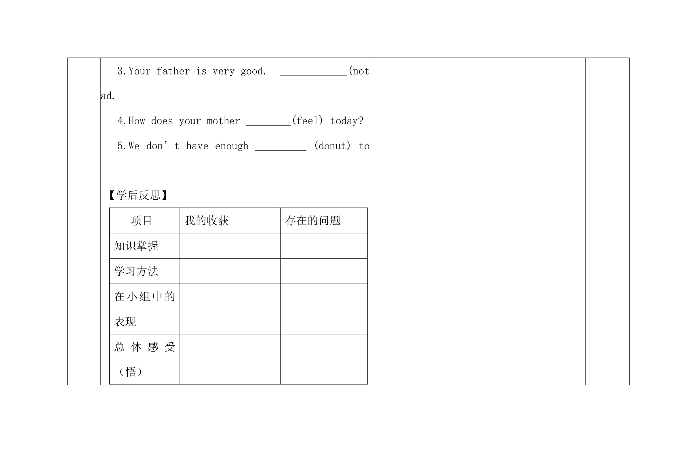 Lesson16：Happy__or__Sad精品学案.doc.doc第7页