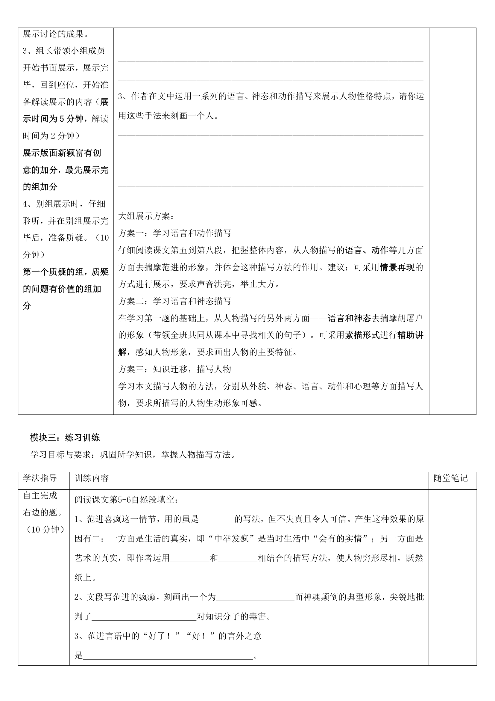 九年级语文《范进中举》讲学稿 鄂教版.doc第2页