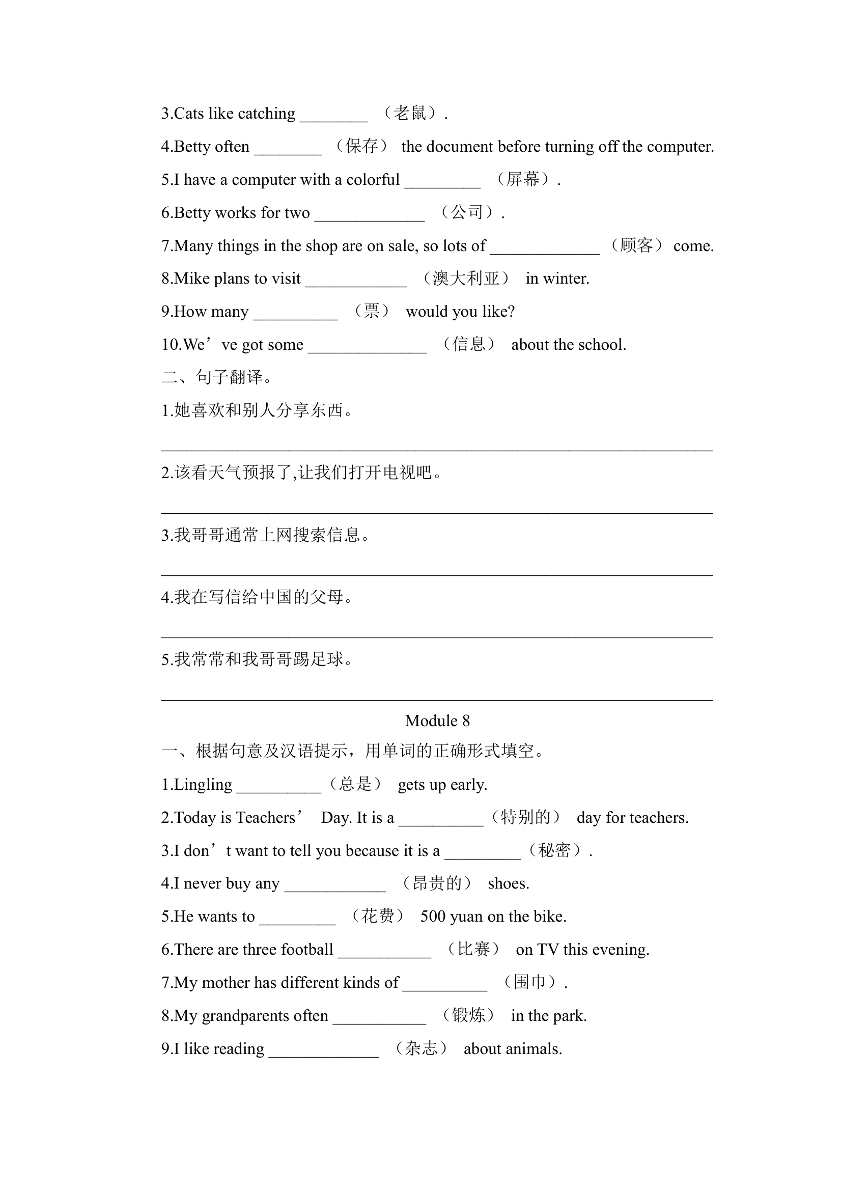 期末专项复习——词汇句型专练（Module 6-10）2022-2023学年外研版英语七年级上册（含答案）.doc第2页