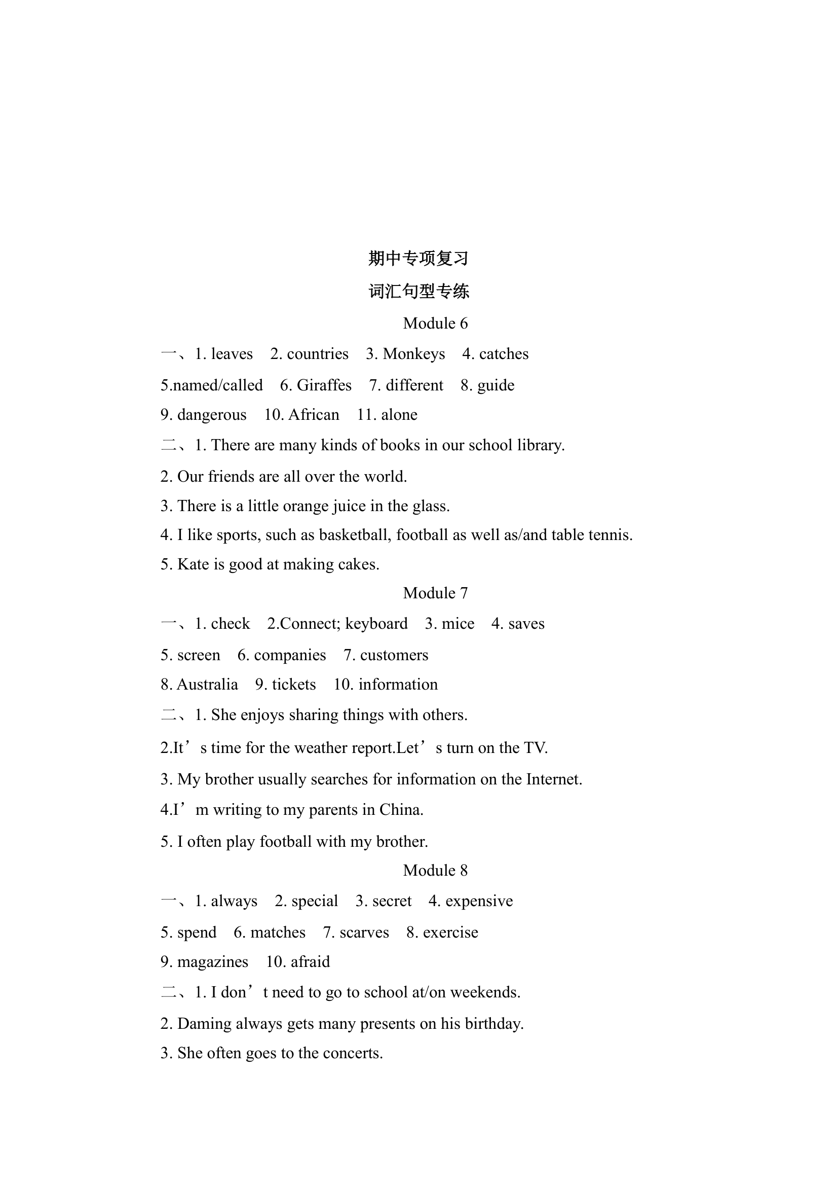 期末专项复习——词汇句型专练（Module 6-10）2022-2023学年外研版英语七年级上册（含答案）.doc第5页