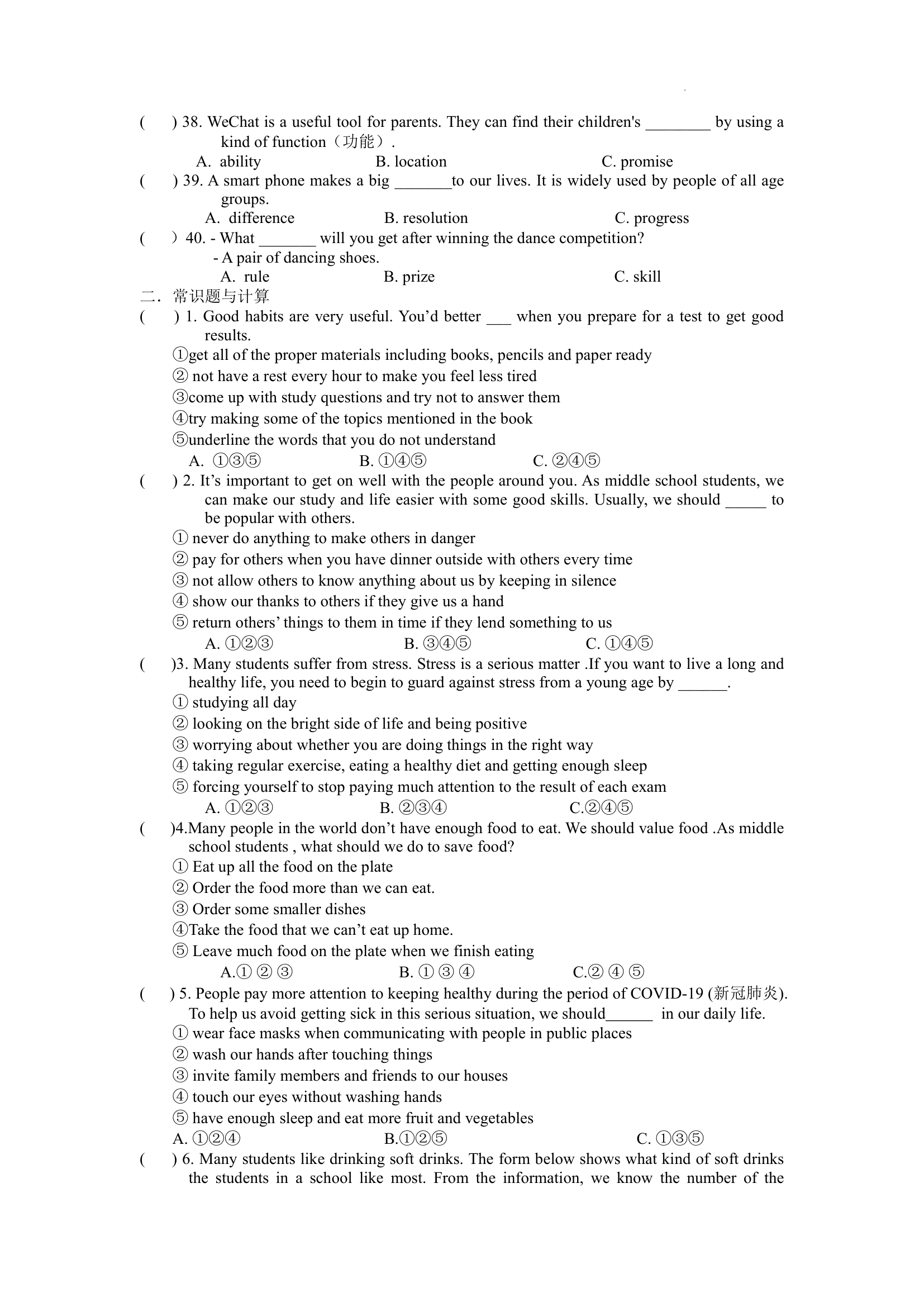 黑龙江省哈尔滨市道里区2022年中考英语九年级第二轮词汇常识题（有答案）.doc第3页