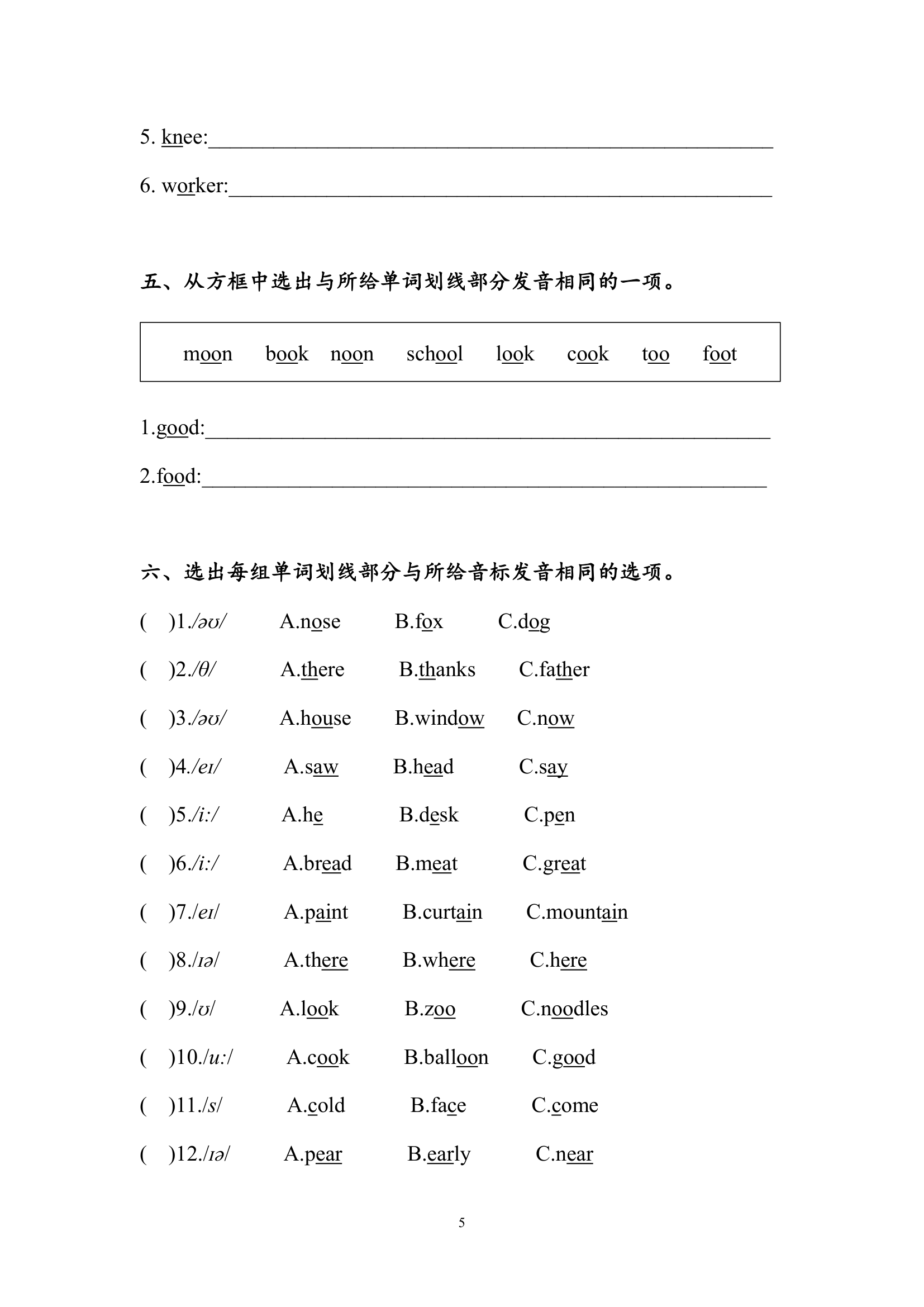 人教版(PEP) 六年级下册小升初专题复习单词发音专项训练题（含答案）.doc第5页