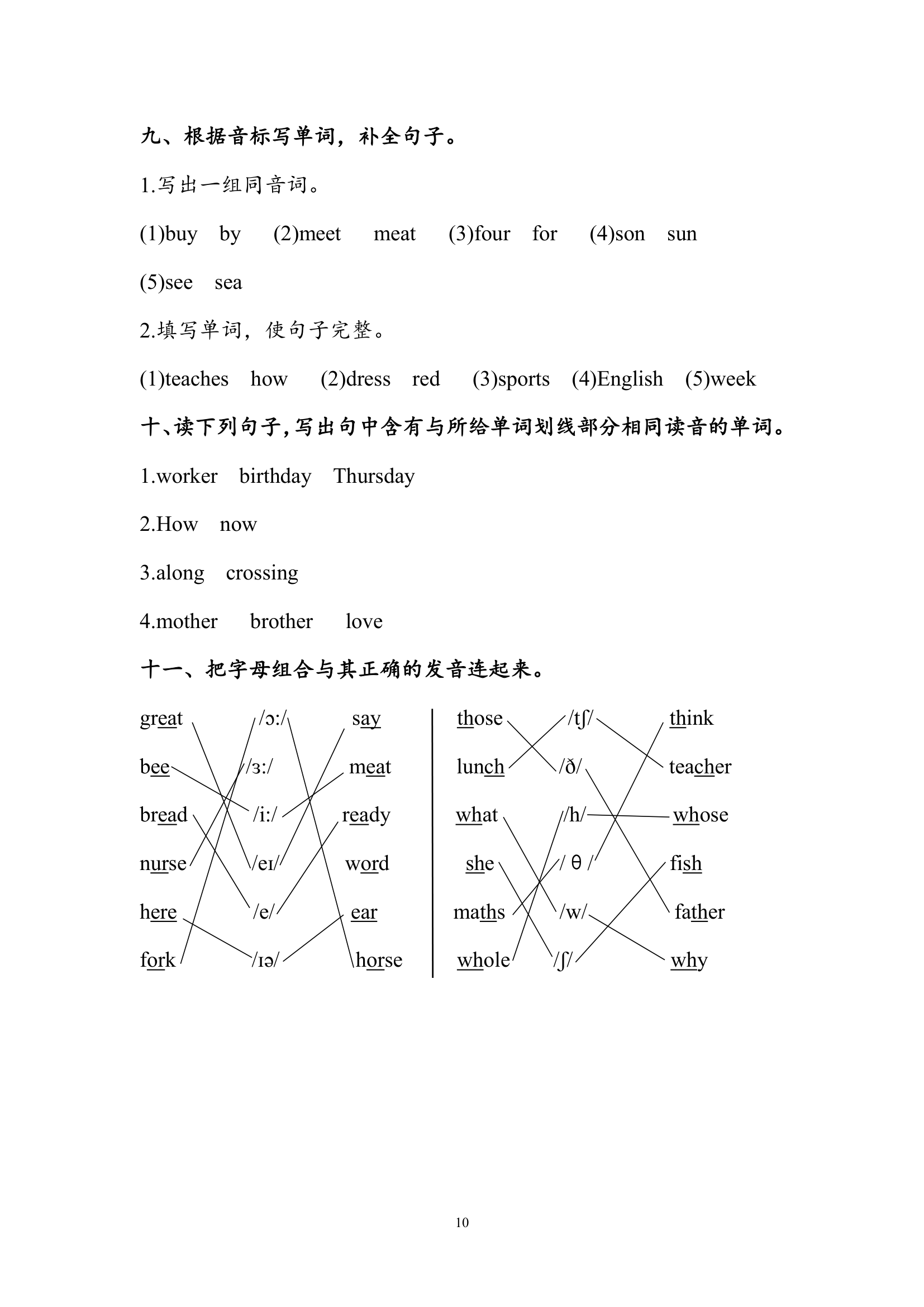 人教版(PEP) 六年级下册小升初专题复习单词发音专项训练题（含答案）.doc第10页