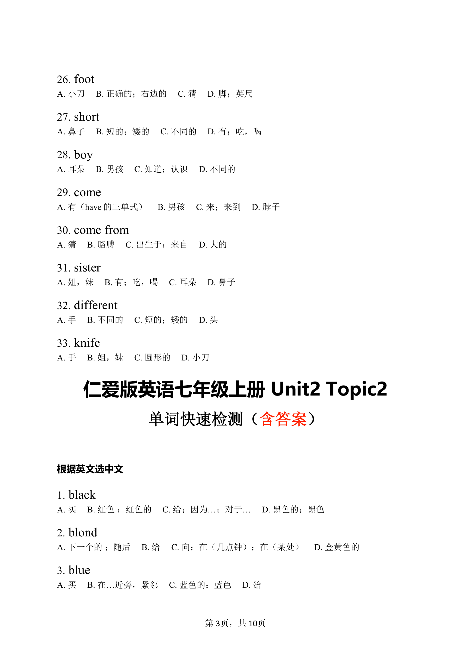 仁爱版英语七年级上册Unit 2 Looking different 单词快速检测（含答案）.doc第3页